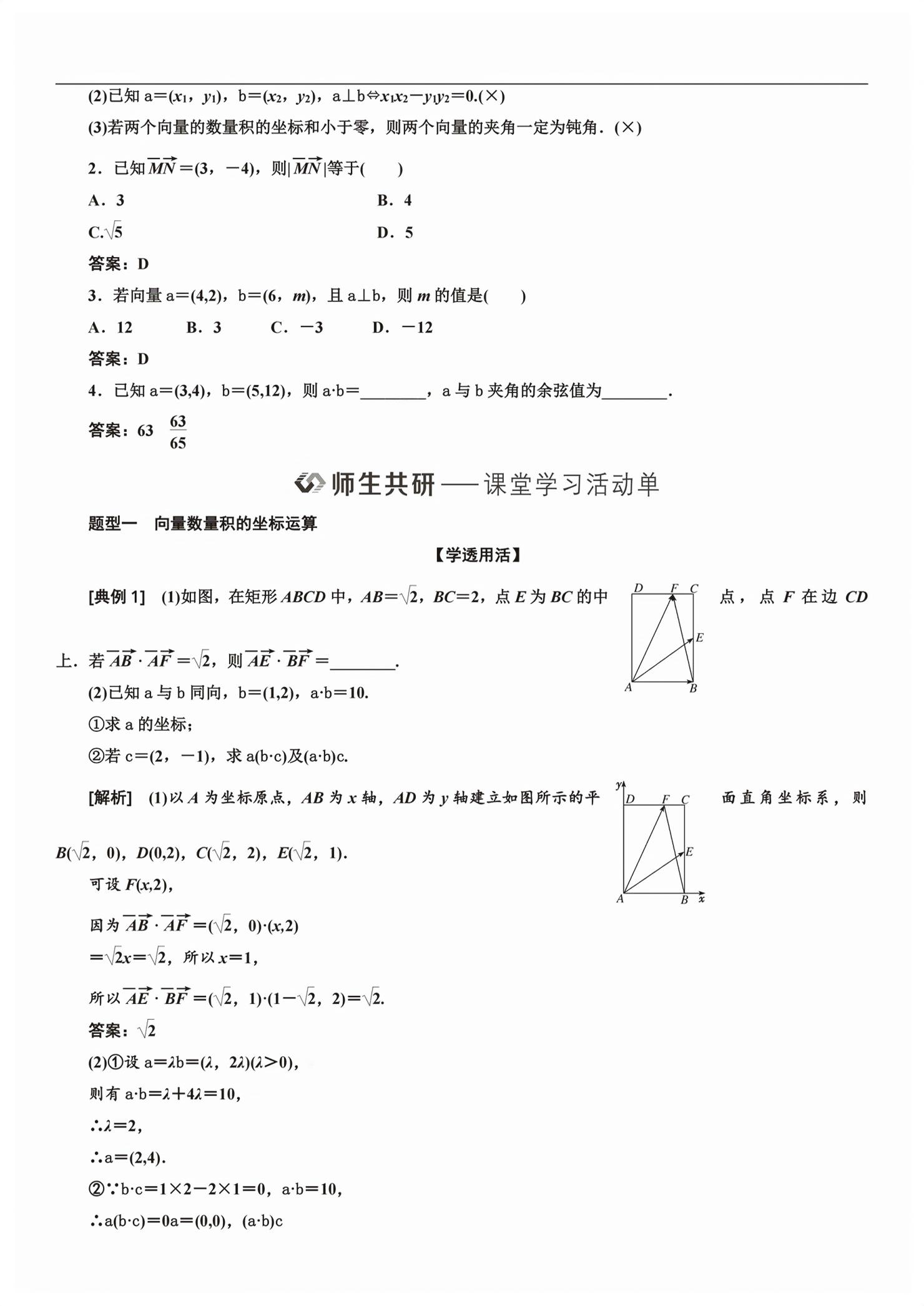 2026年新课程学习指导高中数学必修第二册人教版&nbsp;第76页