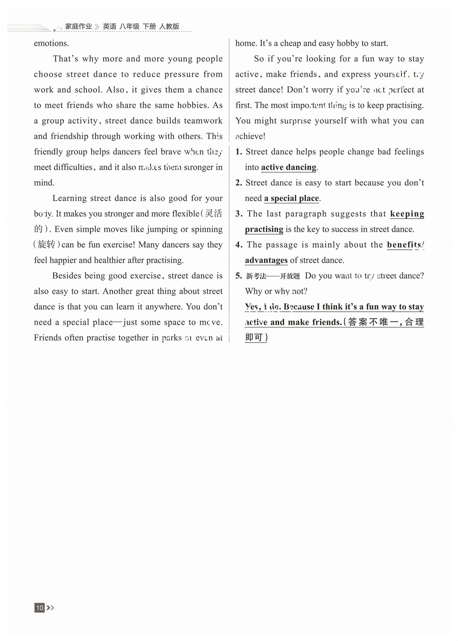 2026年家庭作业八年级英语下册通用版&nbsp;第10页