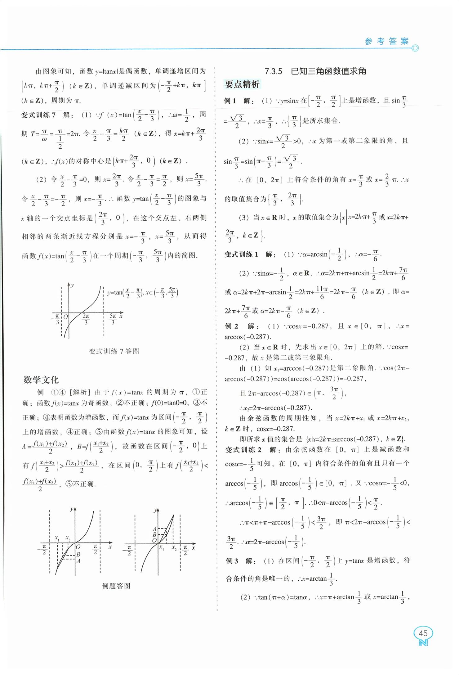 2026年新课程能力培养高中数学必修第三册人教版B版&nbsp;第17页