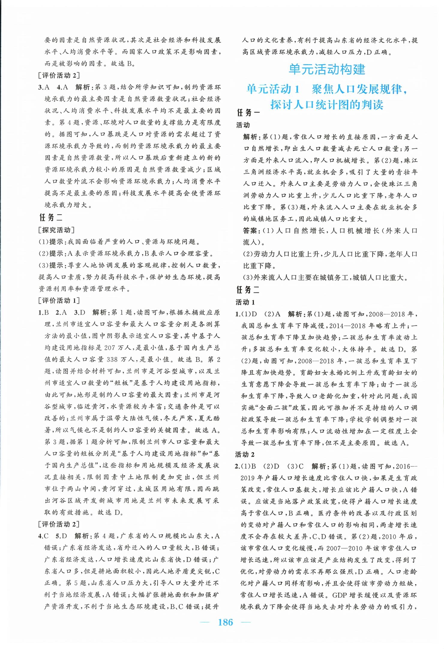 2026年长江作业本同步练习册地理必修第二册人教版&nbsp;第4页