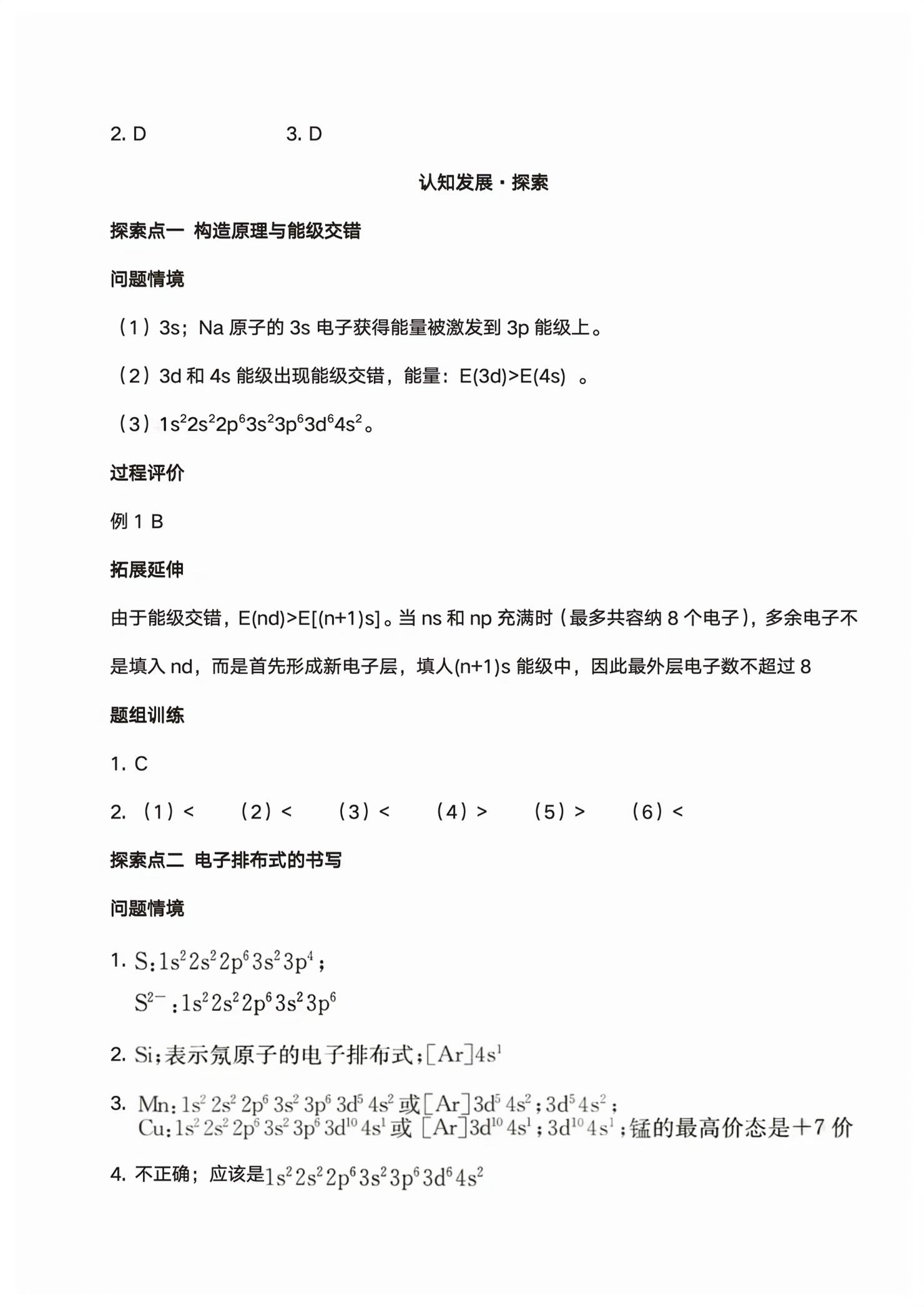 2026年同步解析与测评课时练人民教育出版社化学选择性必修2人教版精编版&nbsp;第2页