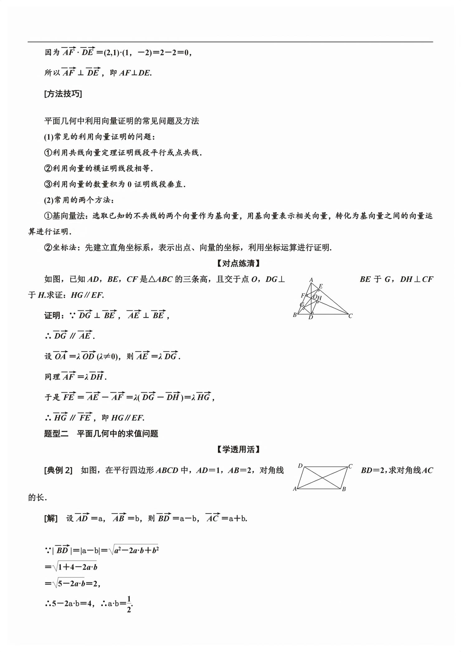 2026年新课程学习指导高中数学必修第二册人教版&nbsp;第87页