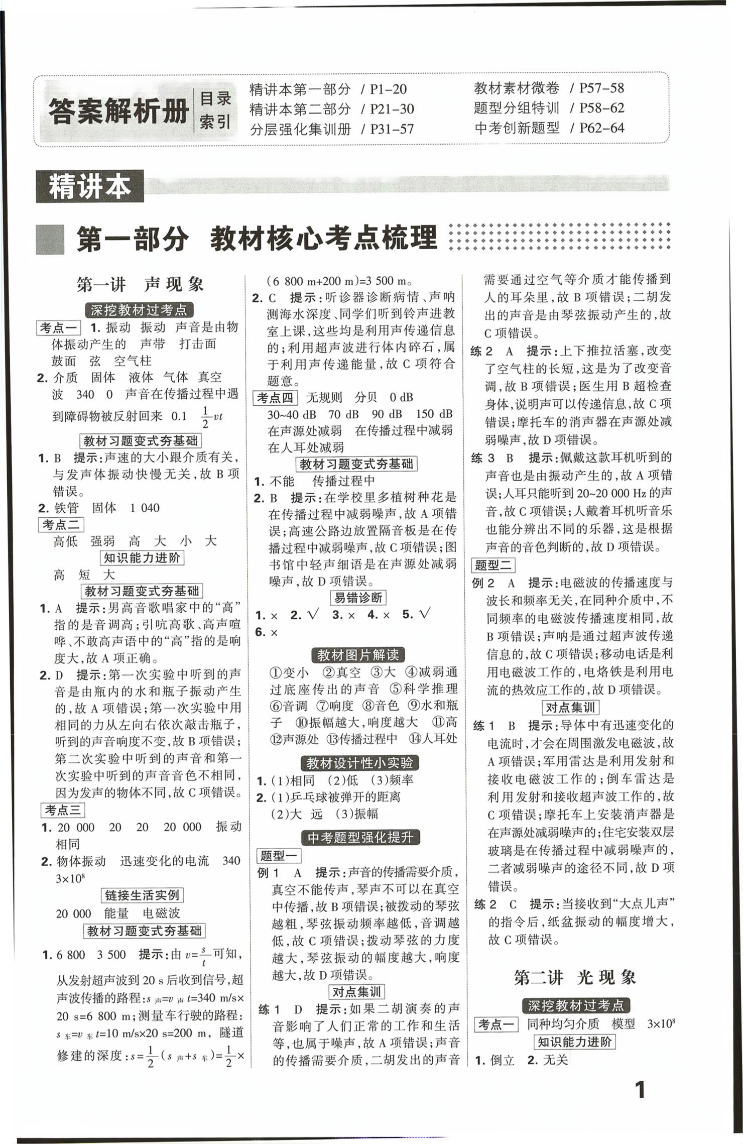 2026年全优中考系统总复习物理河北专版&nbsp;第1页