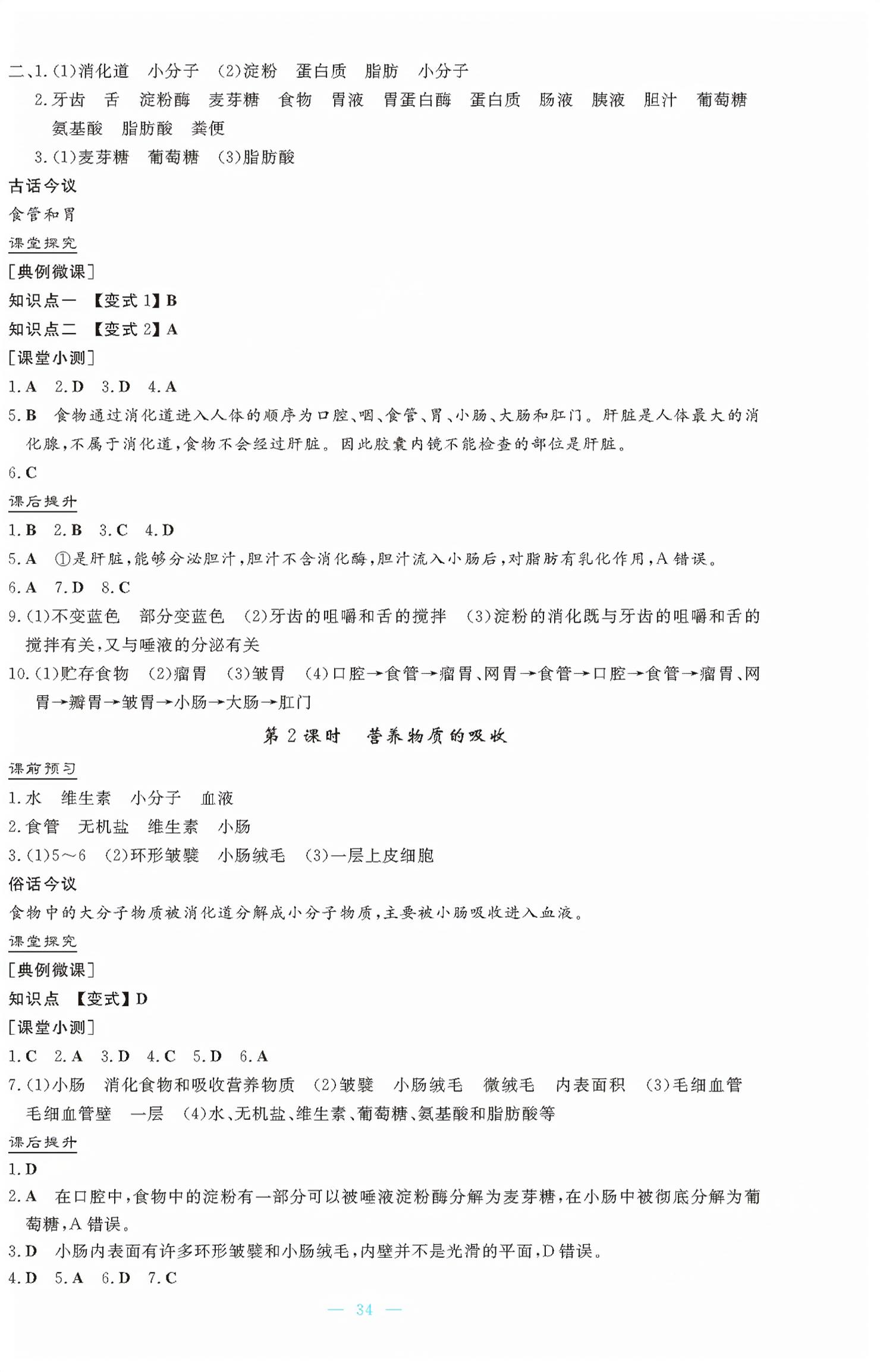 2026年初中同步学习导与练七年级生物下册北师大版广东专版&nbsp;第2页