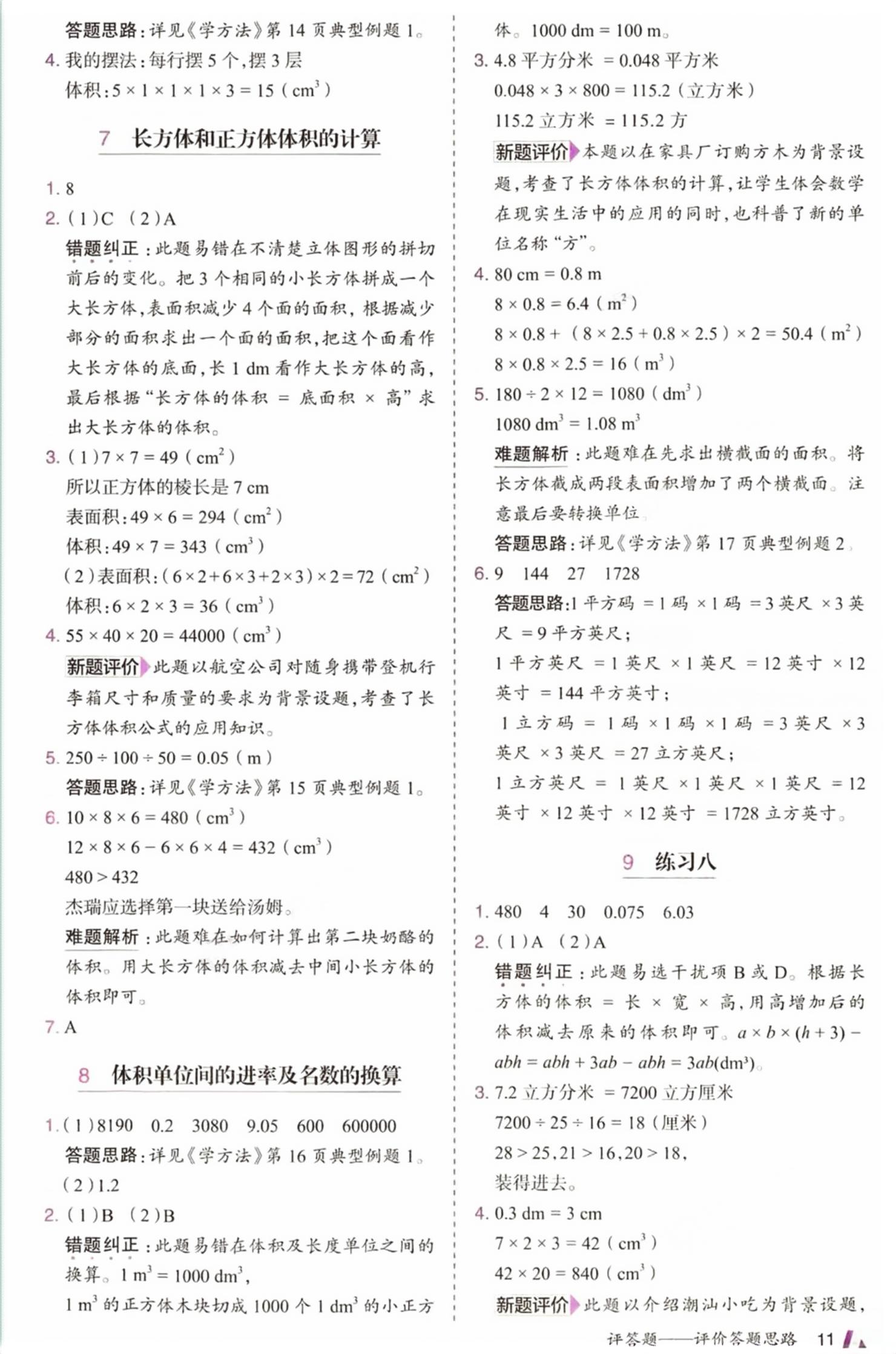 2026年动成长家庭课后作业五年级数学下册人教版&nbsp;第11页