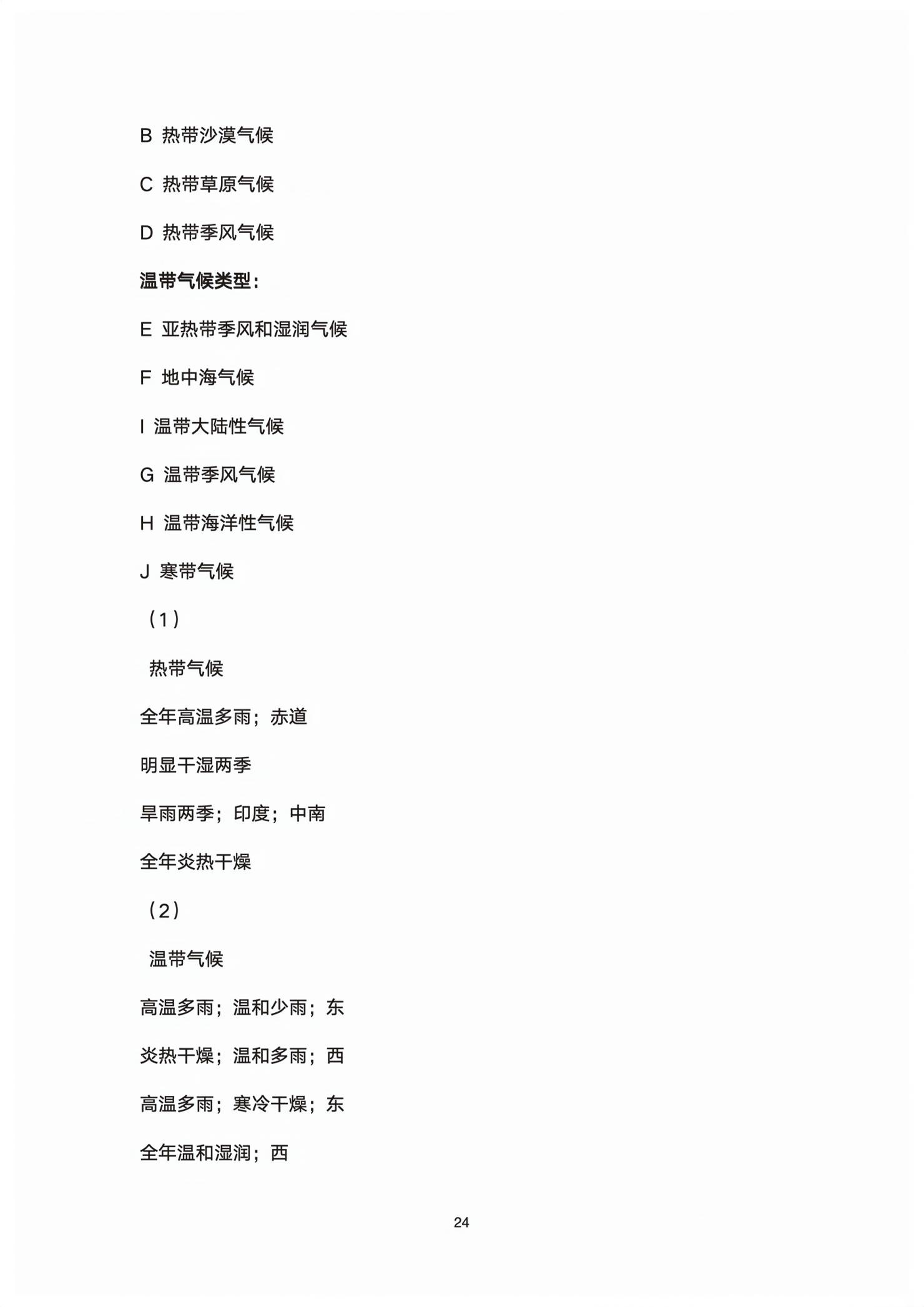 2026年初中总复习同步指导训练与检测地理中考&nbsp;第24页