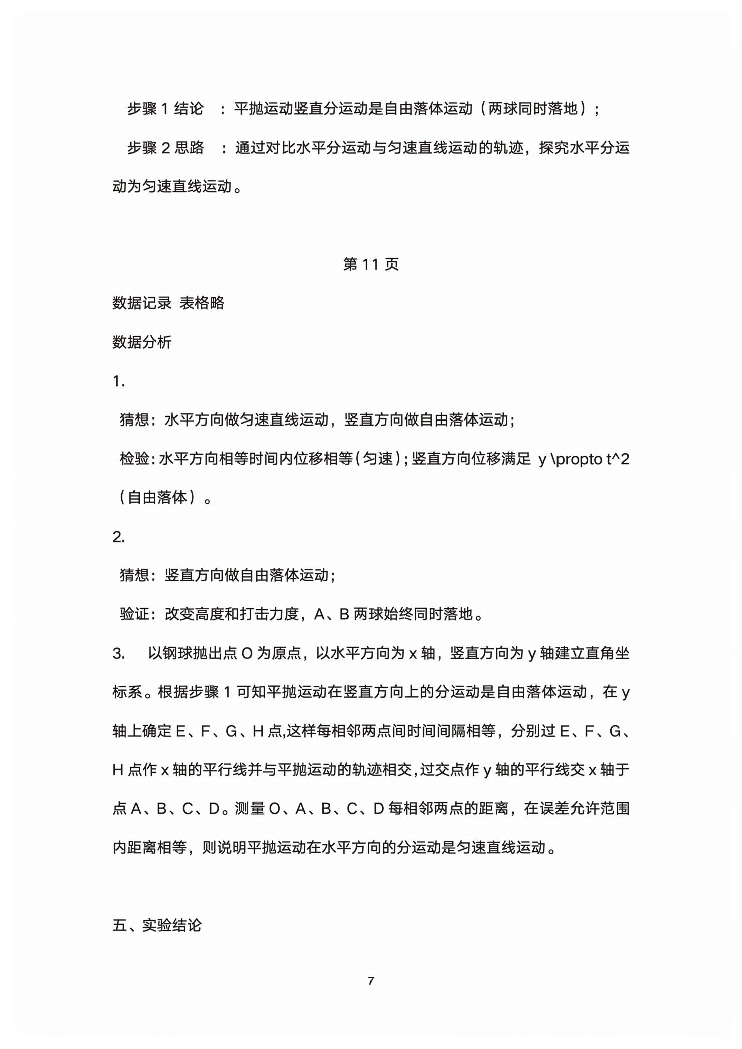 2026年同步解析与测评课时练人民教育出版社物理必修第二册人教版精编版&nbsp;第7页