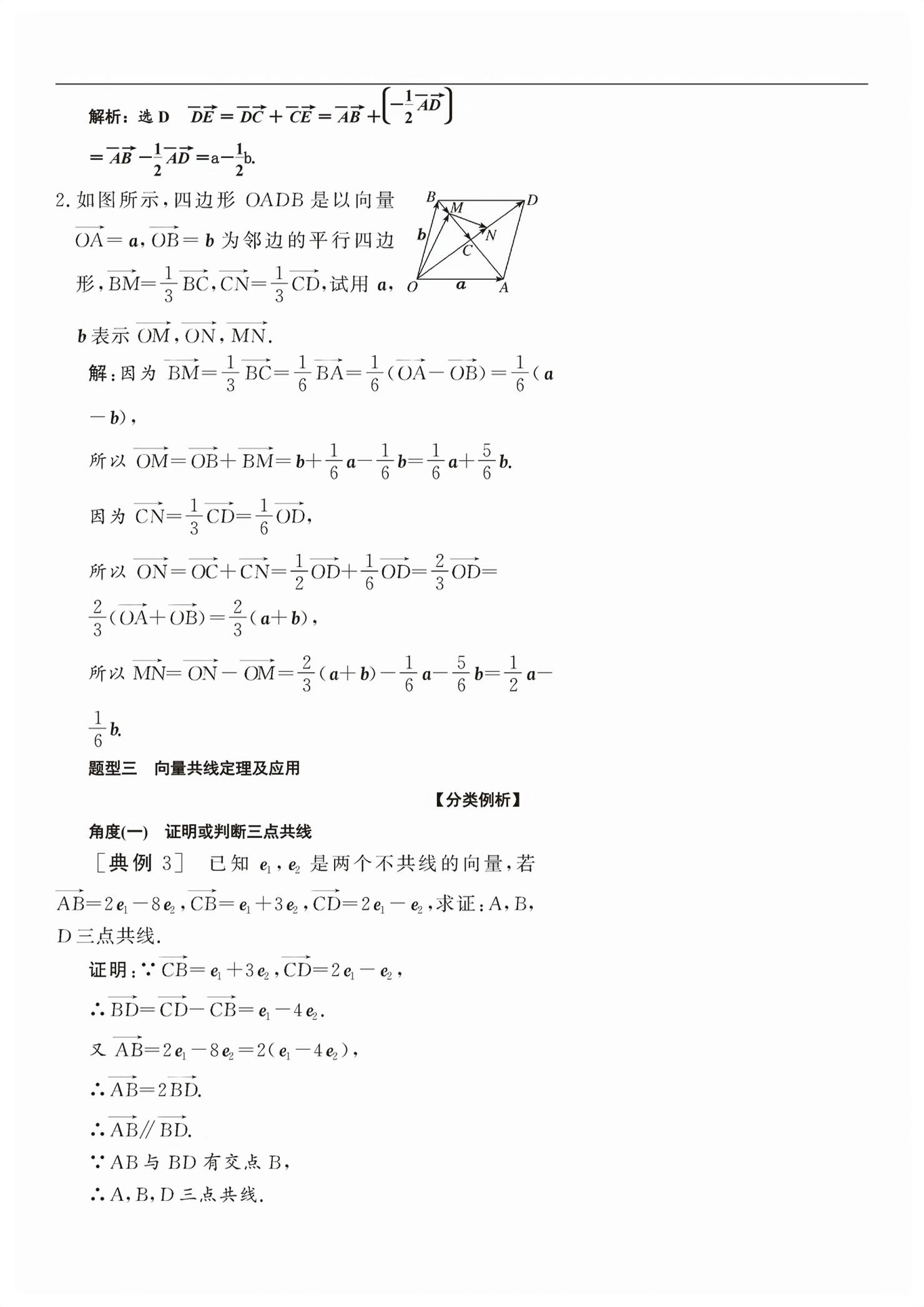 2026年新课程学习指导高中数学必修第二册人教版&nbsp;第30页