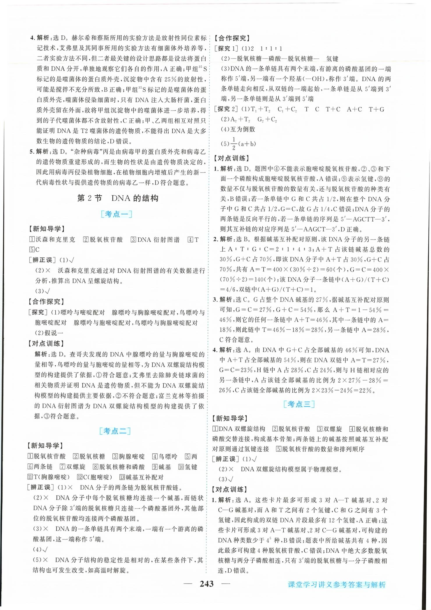2026年新坐标同步练习高中生物必修第二册人教版青海专版&nbsp;第15页