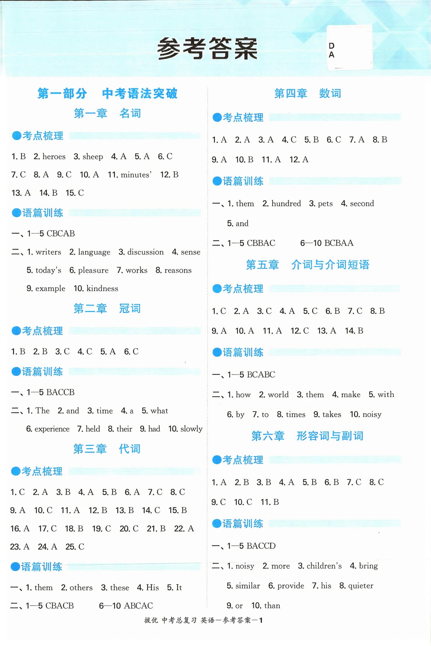 2026年拔优中考总复习英语&nbsp;第1页