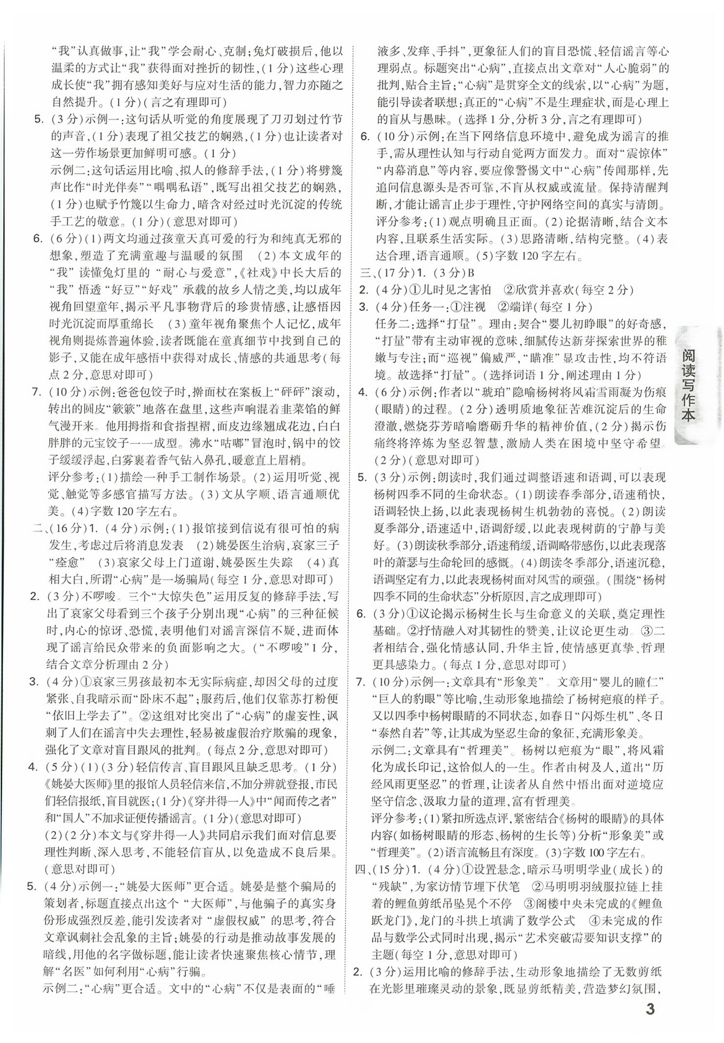 2026年万唯中考试题研究语文甘肃专版&nbsp;第3页