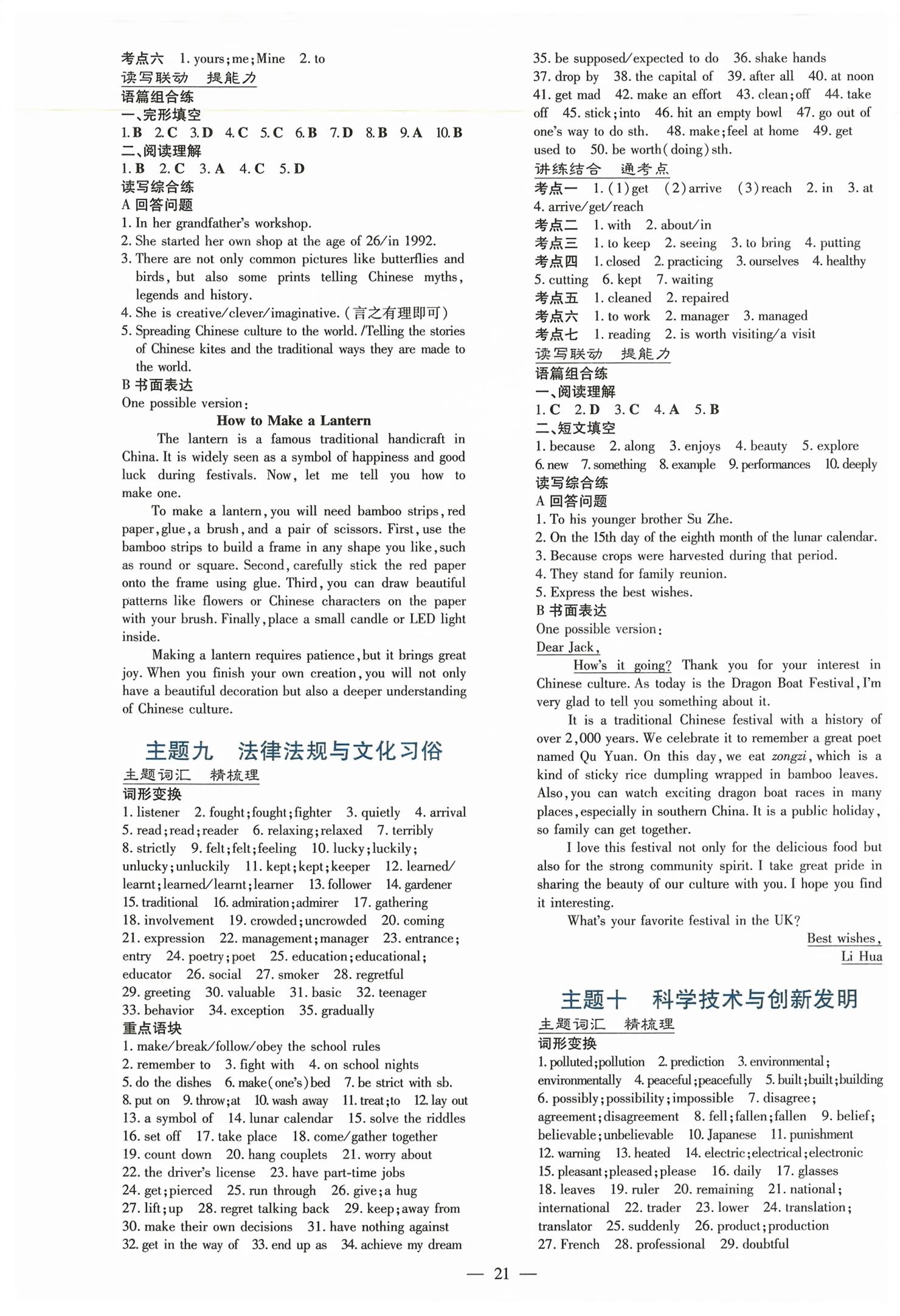 2026年中考总复习导与练广东科技出版社语文&nbsp;第5页