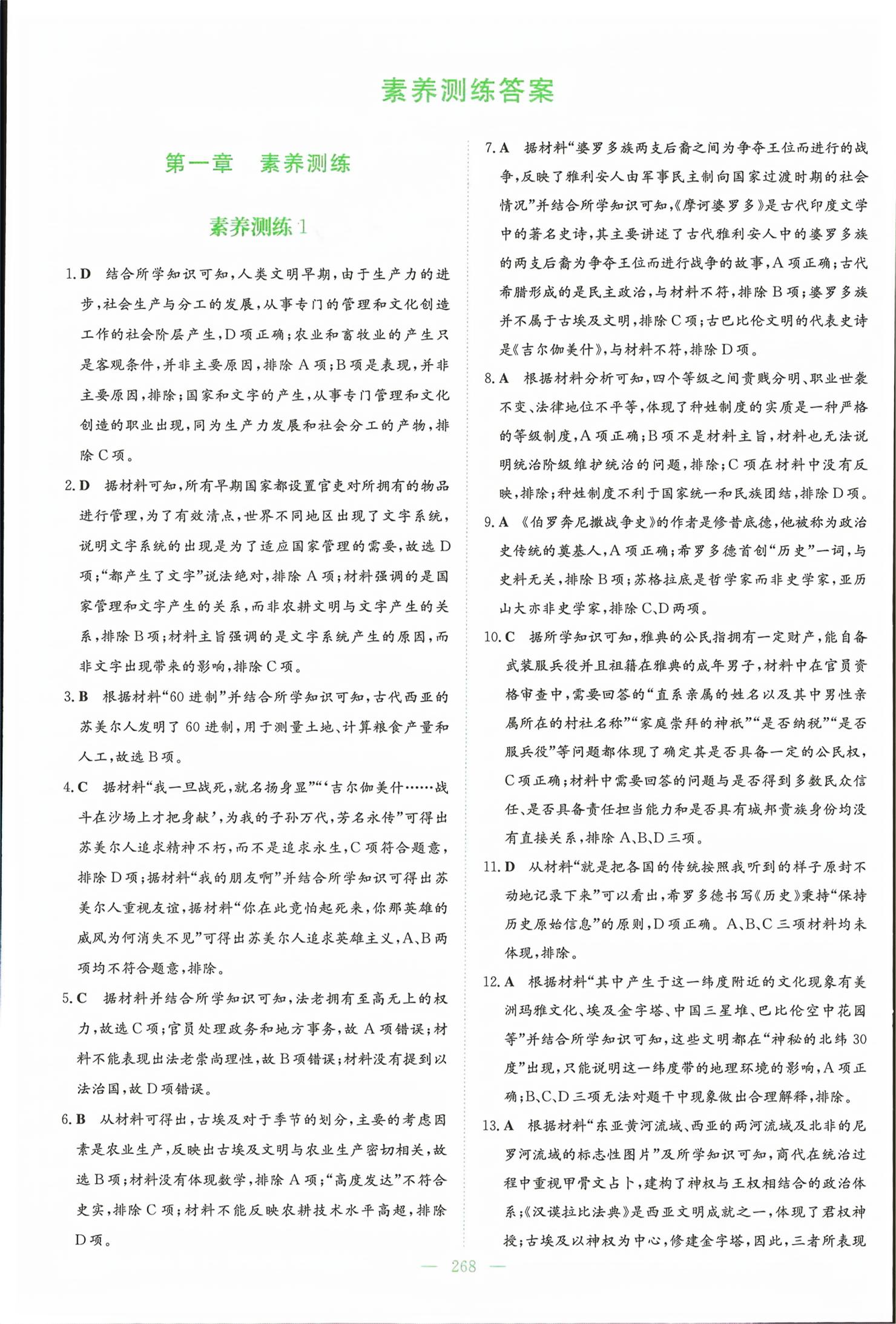 2026年高中全程学习导与练高中历史必修下册人教版&nbsp;第15页