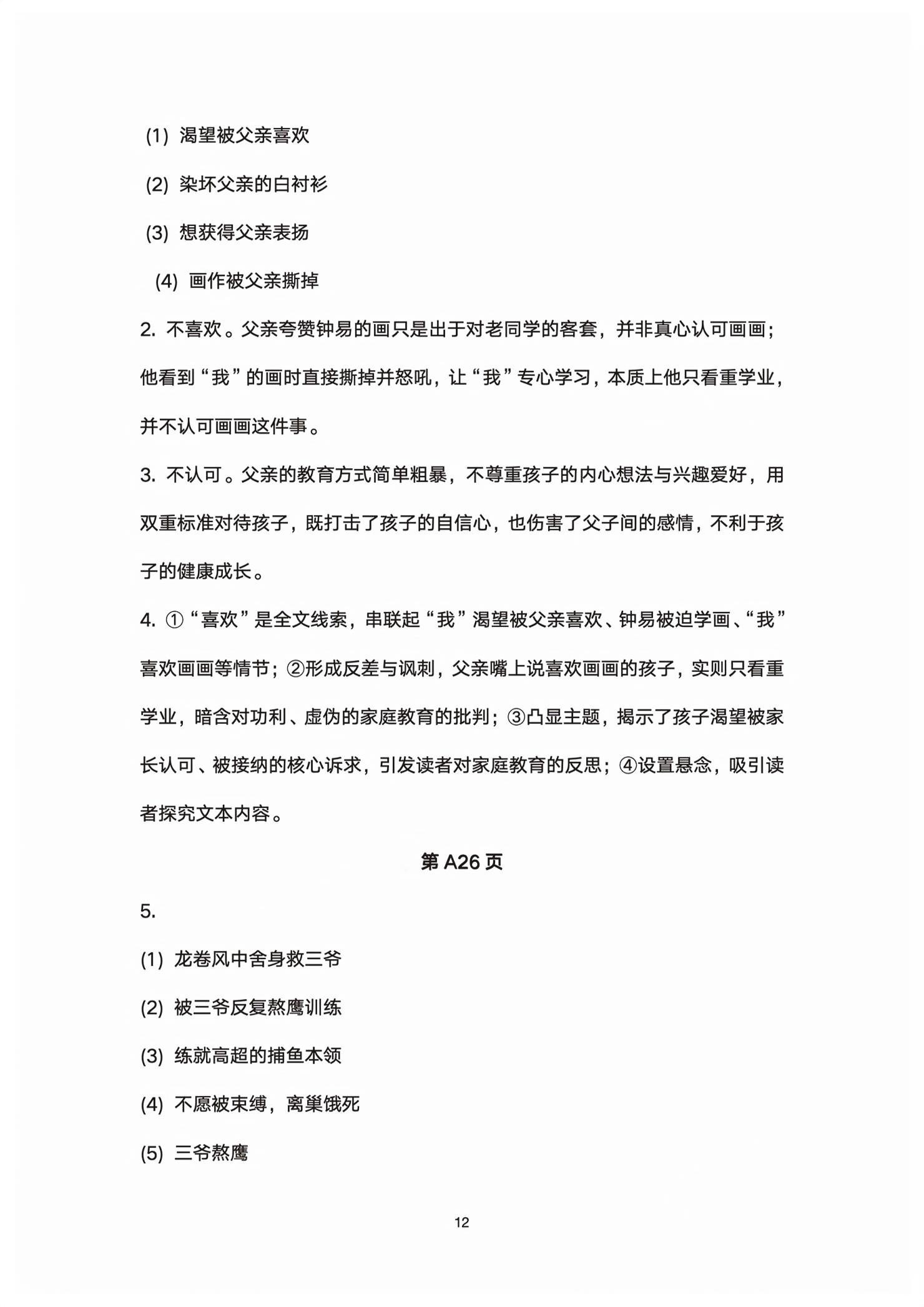 2026年步步高中考复习智能方案语文&nbsp;第12页