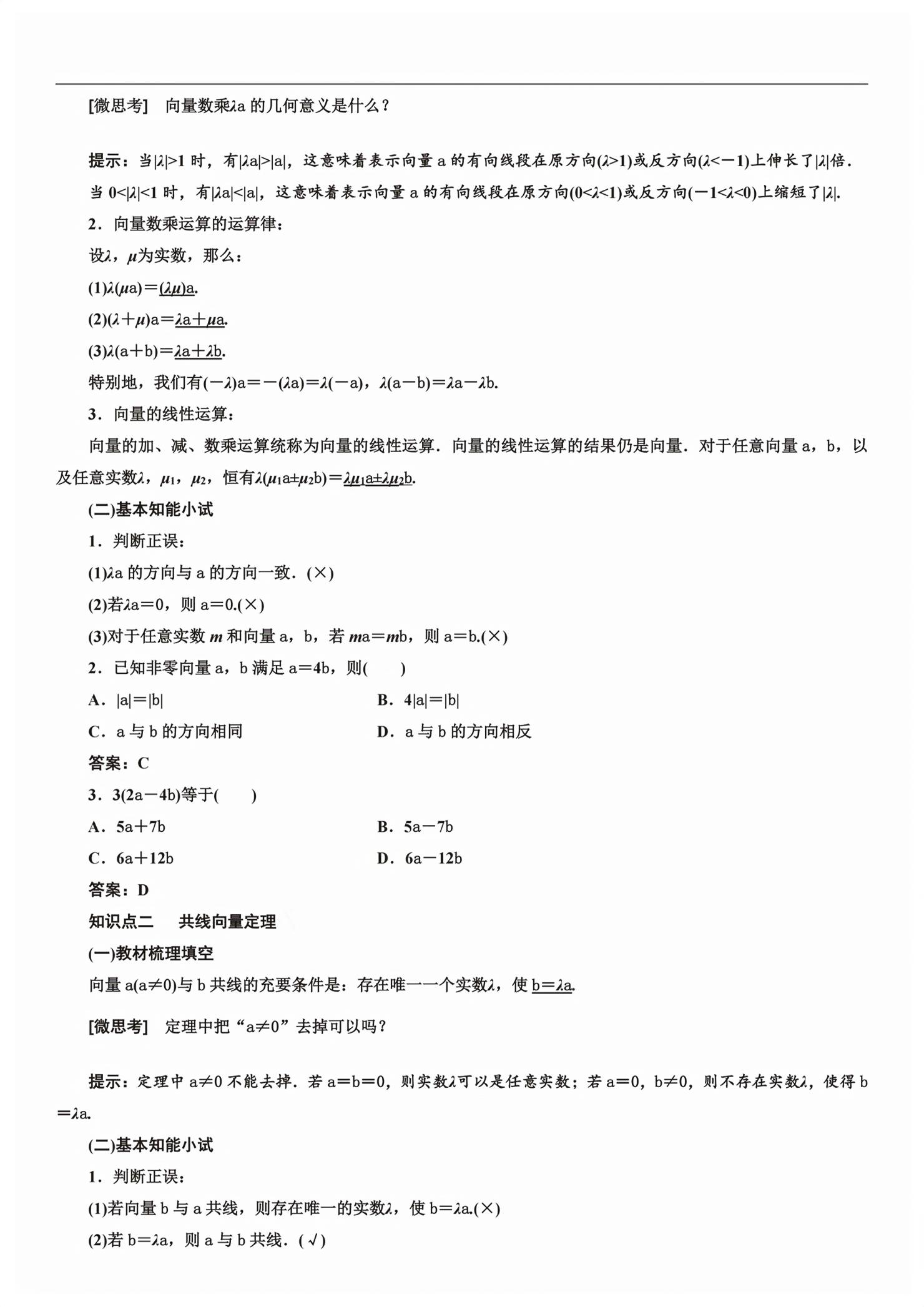 2026年新课程学习指导高中数学必修第二册人教版&nbsp;第27页