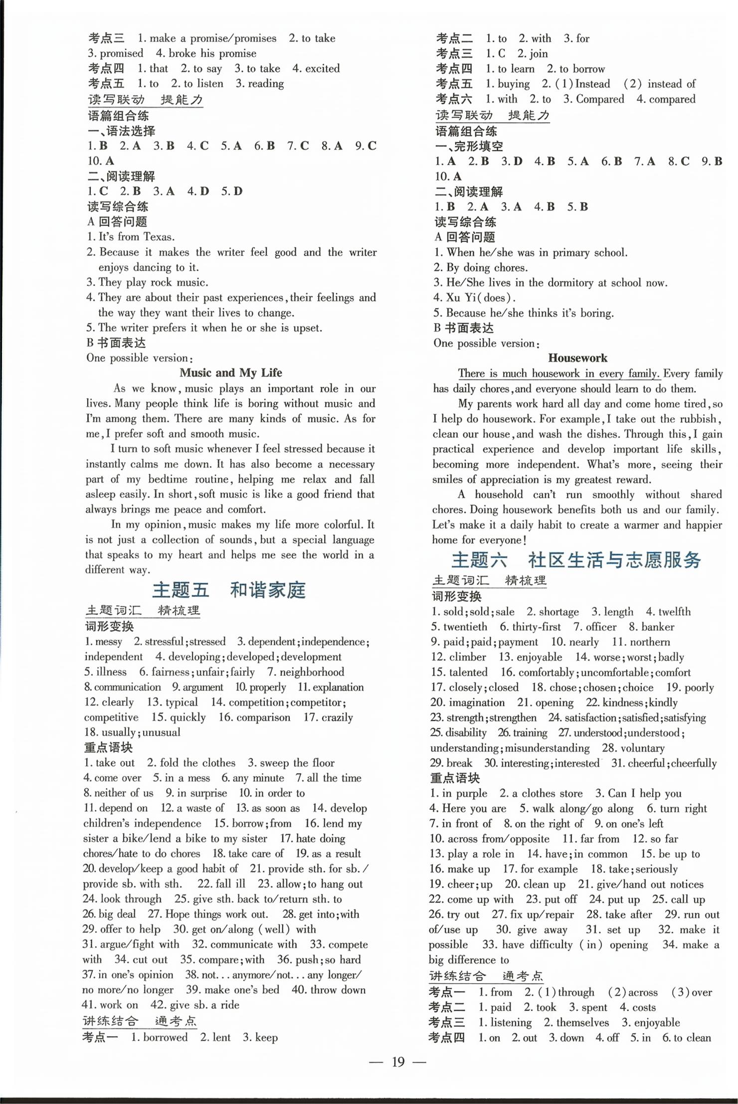 2026年中考总复习导与练广东科技出版社语文&nbsp;第3页