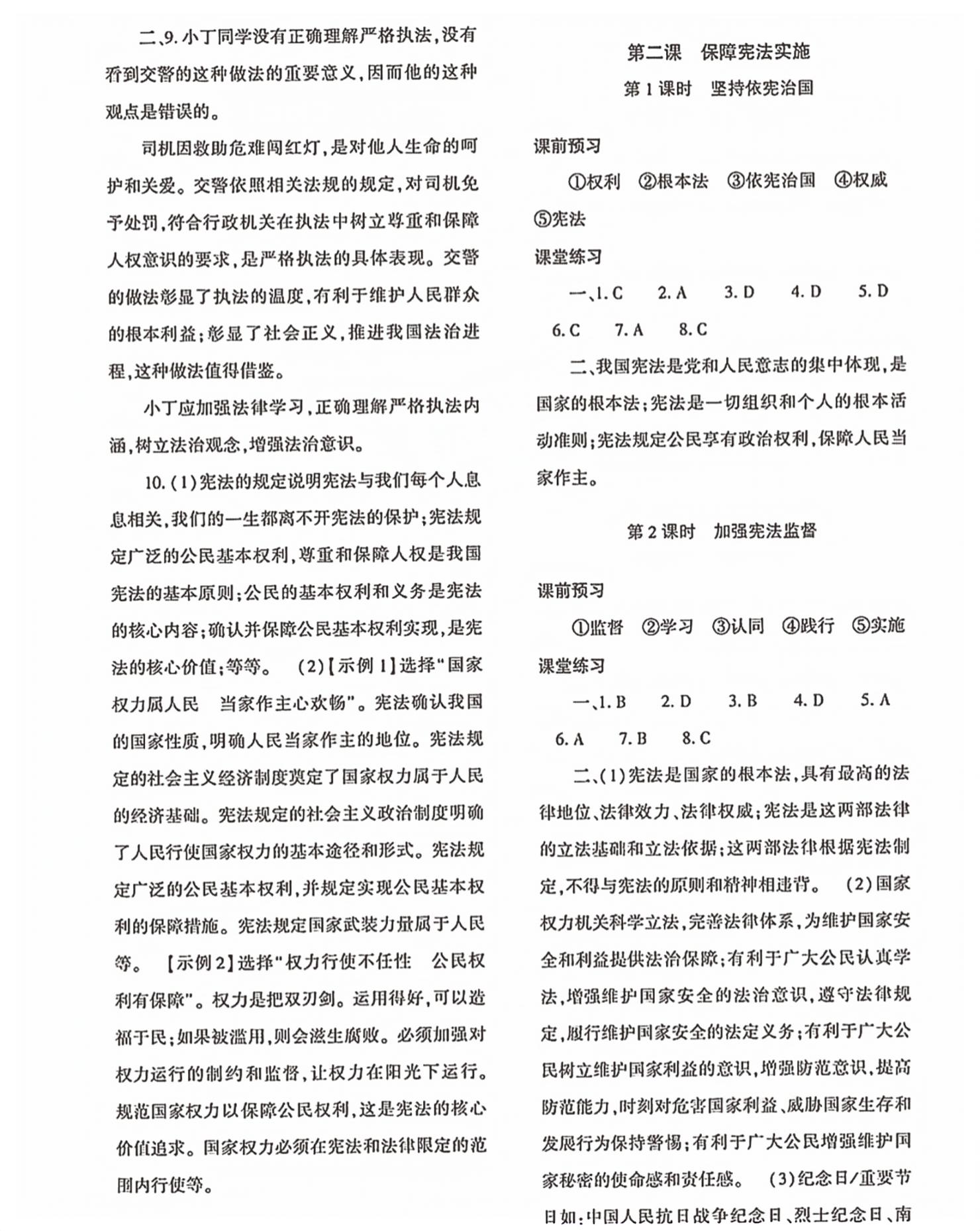 2026年精讲精练八年级道德与法治下册人教版评议教辅&nbsp;第2页