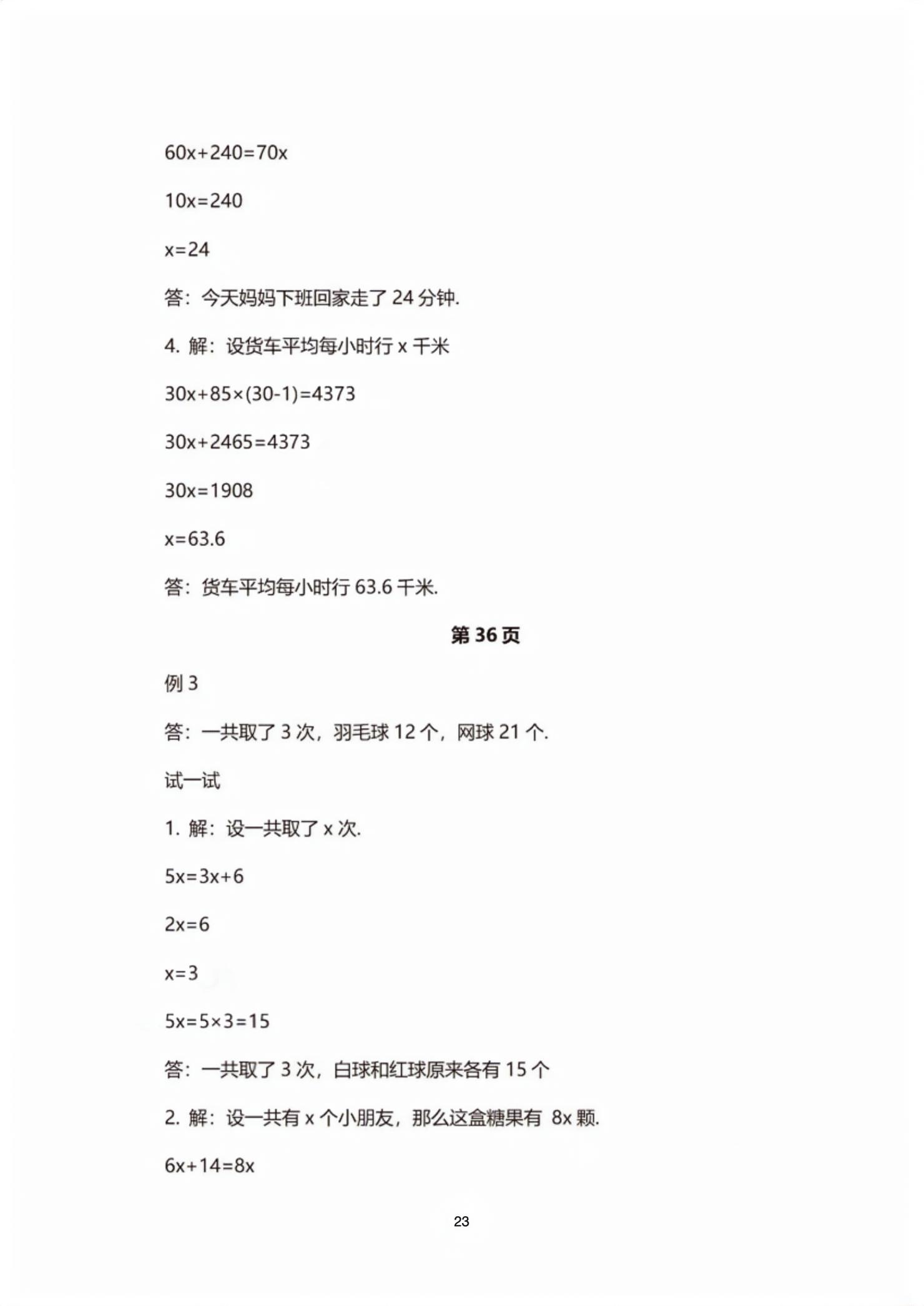 2026年教材课本五年级数学下册沪教版五四制&nbsp;第23页