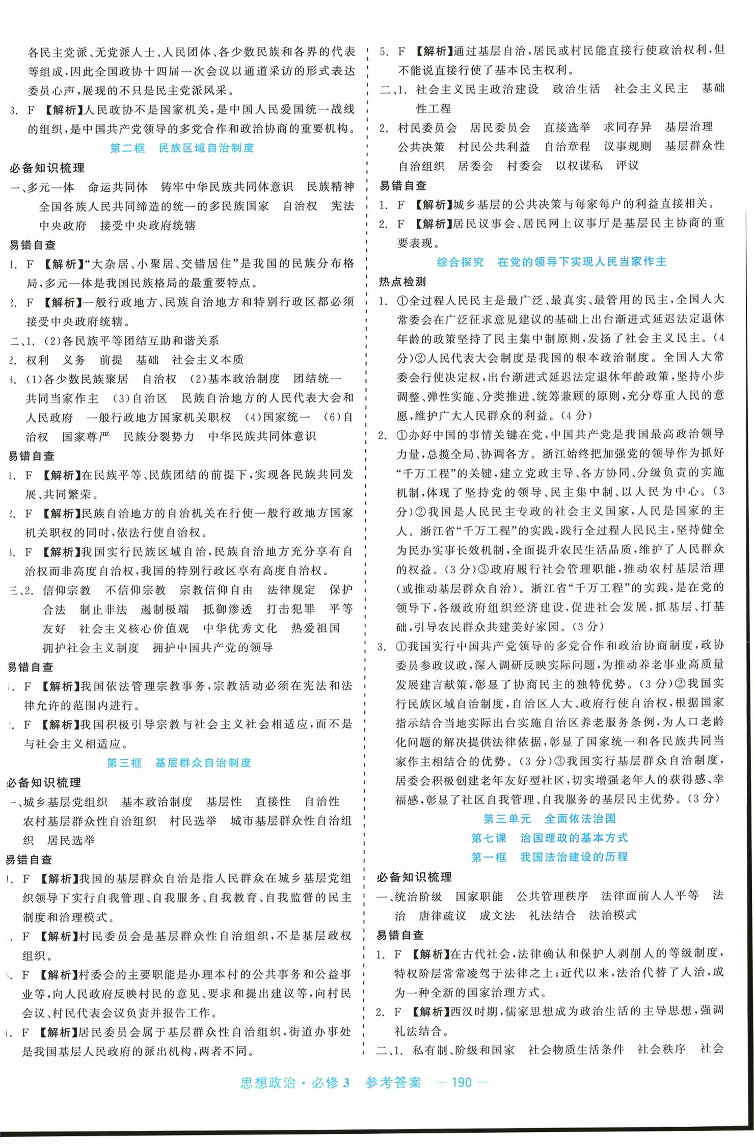 2026年精彩三年课程探究与巩固高中道德与法治必修第三册人教版&nbsp;第4页