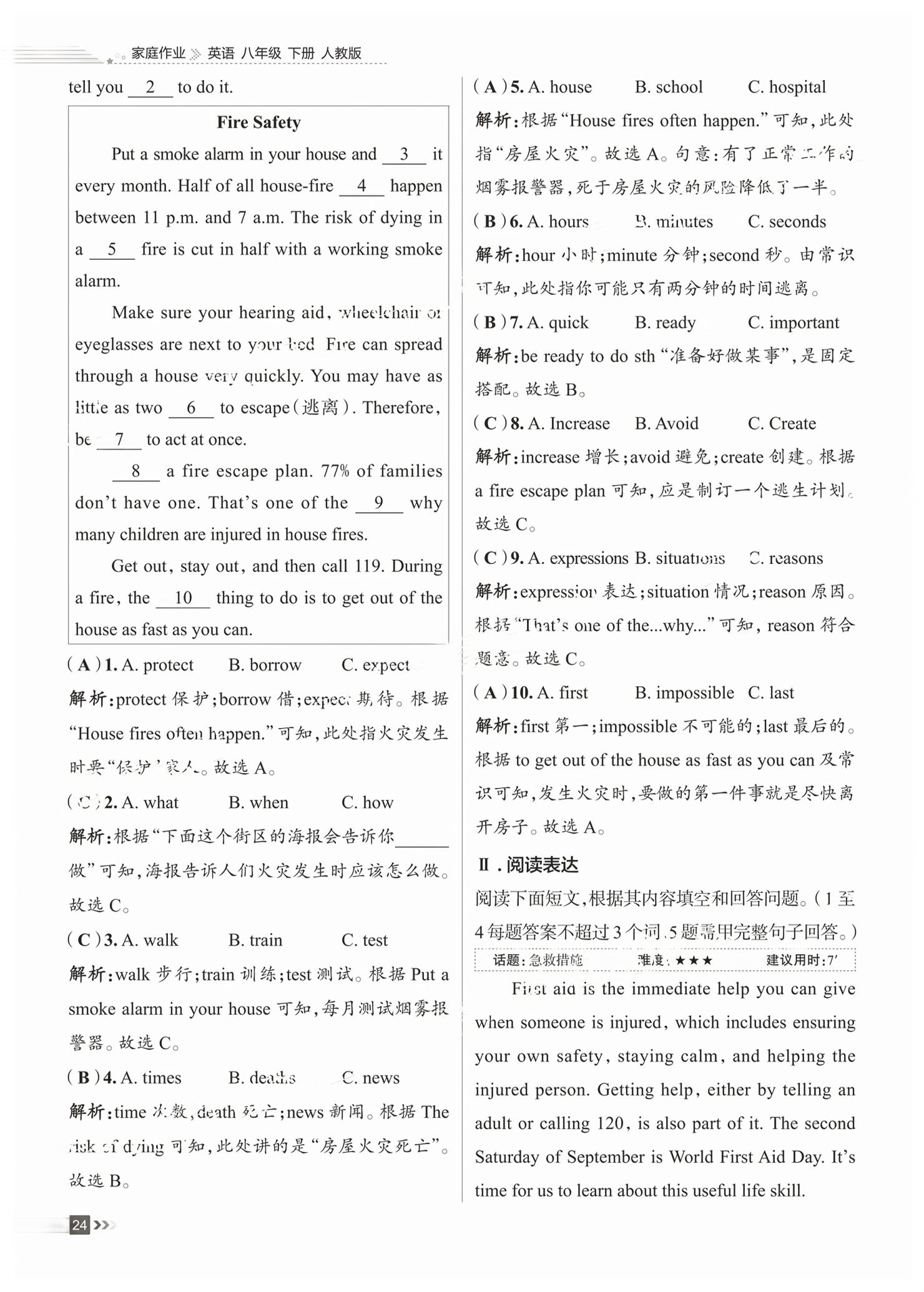 2026年家庭作业八年级英语下册通用版&nbsp;第24页