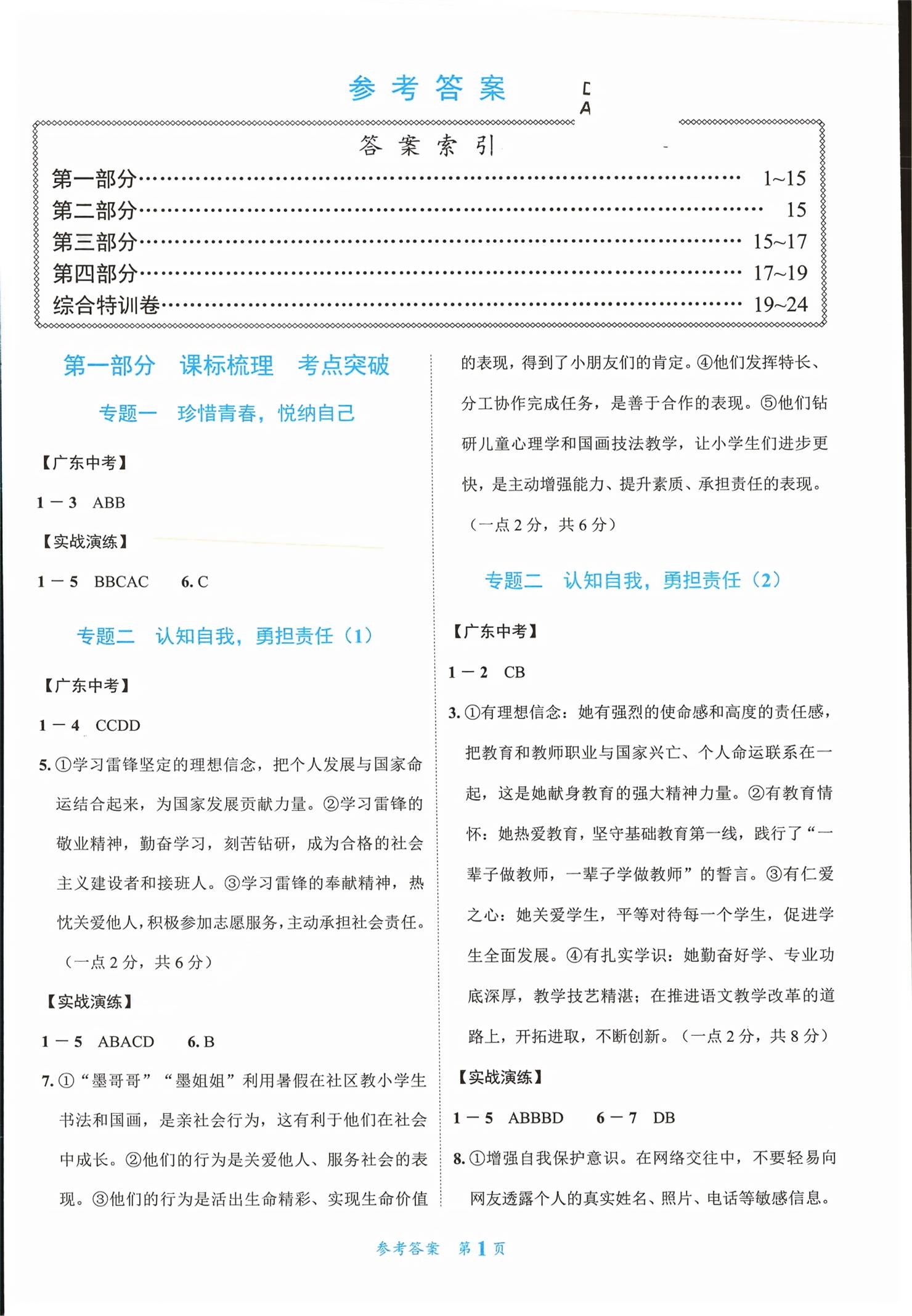 2026年粤考全优通广东中考总复习道德与法治&nbsp;第1页