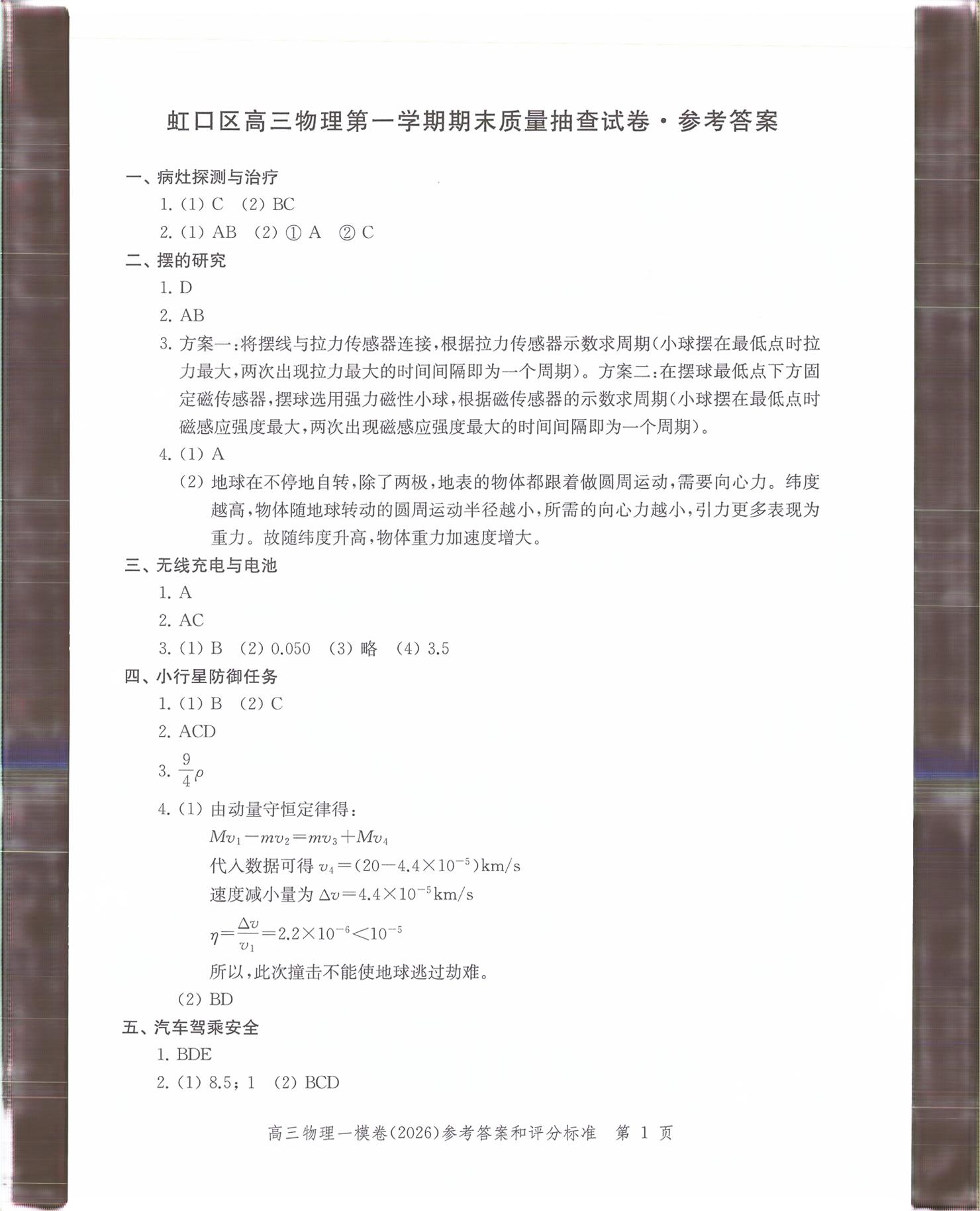 2026年领先一步上海市各区高考一模卷精编高中物理&nbsp;第1页