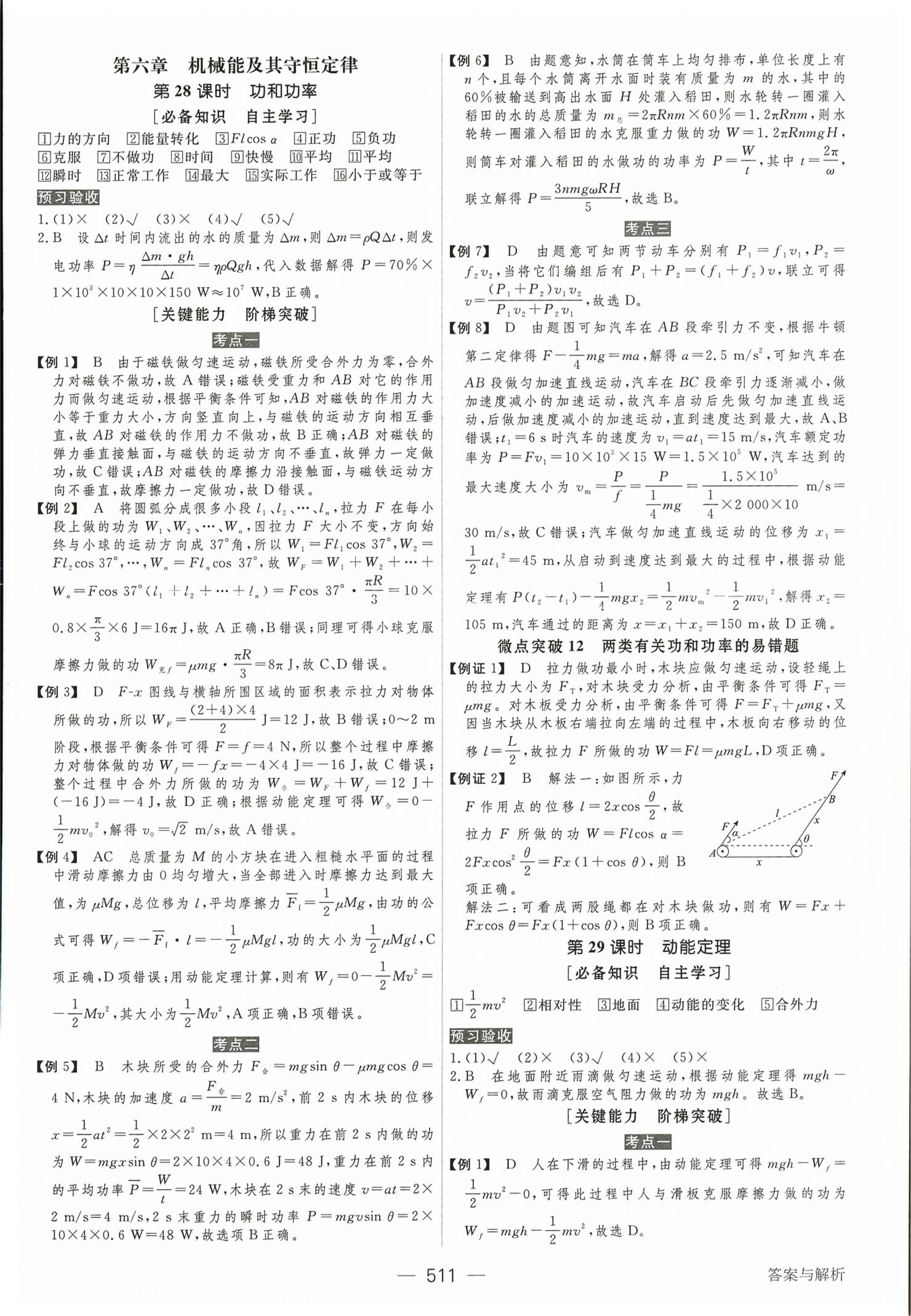 2026年绿色通道大一轮复习高效备考方案物理&nbsp;第23页