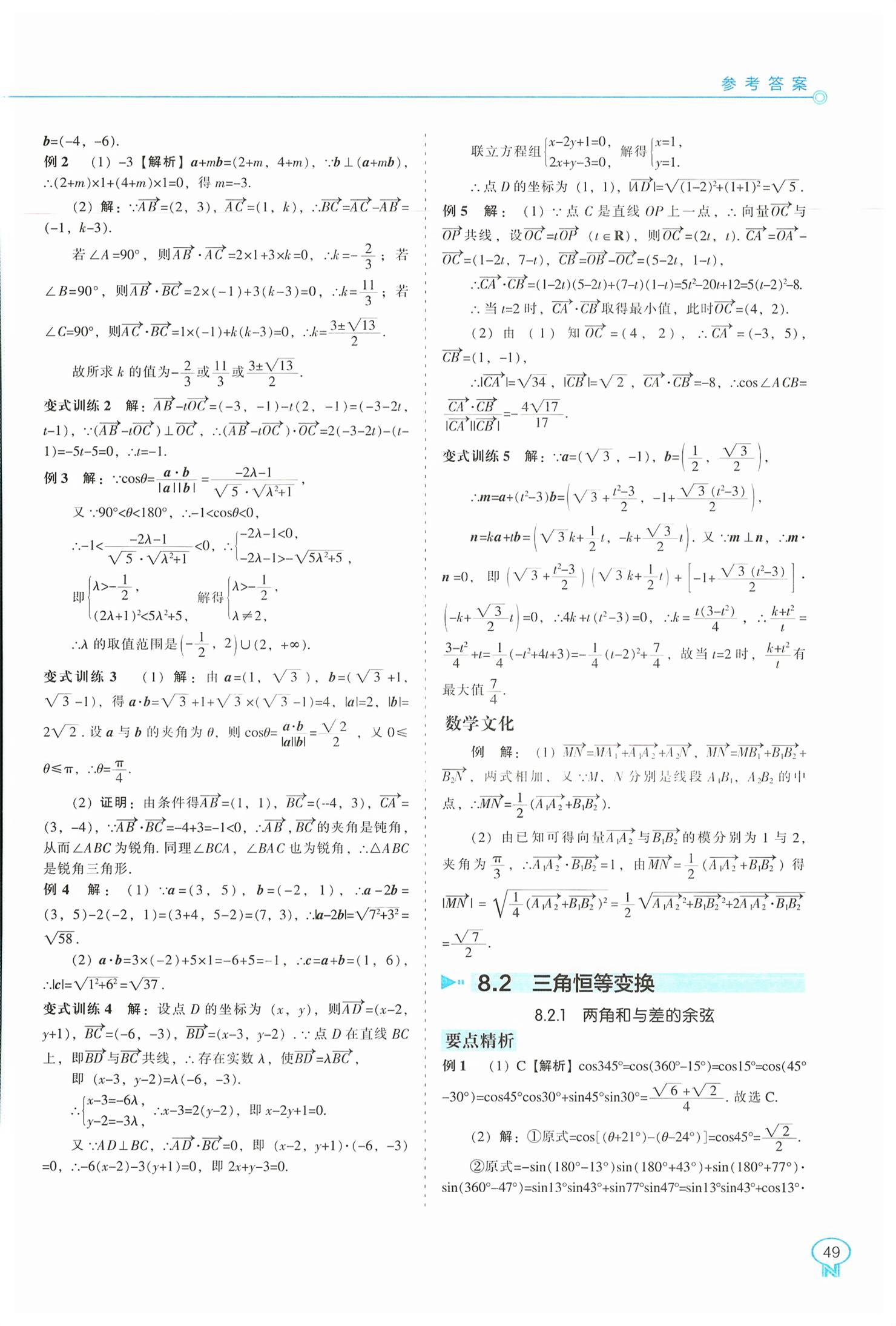 2026年新课程能力培养高中数学必修第三册人教版B版&nbsp;第21页