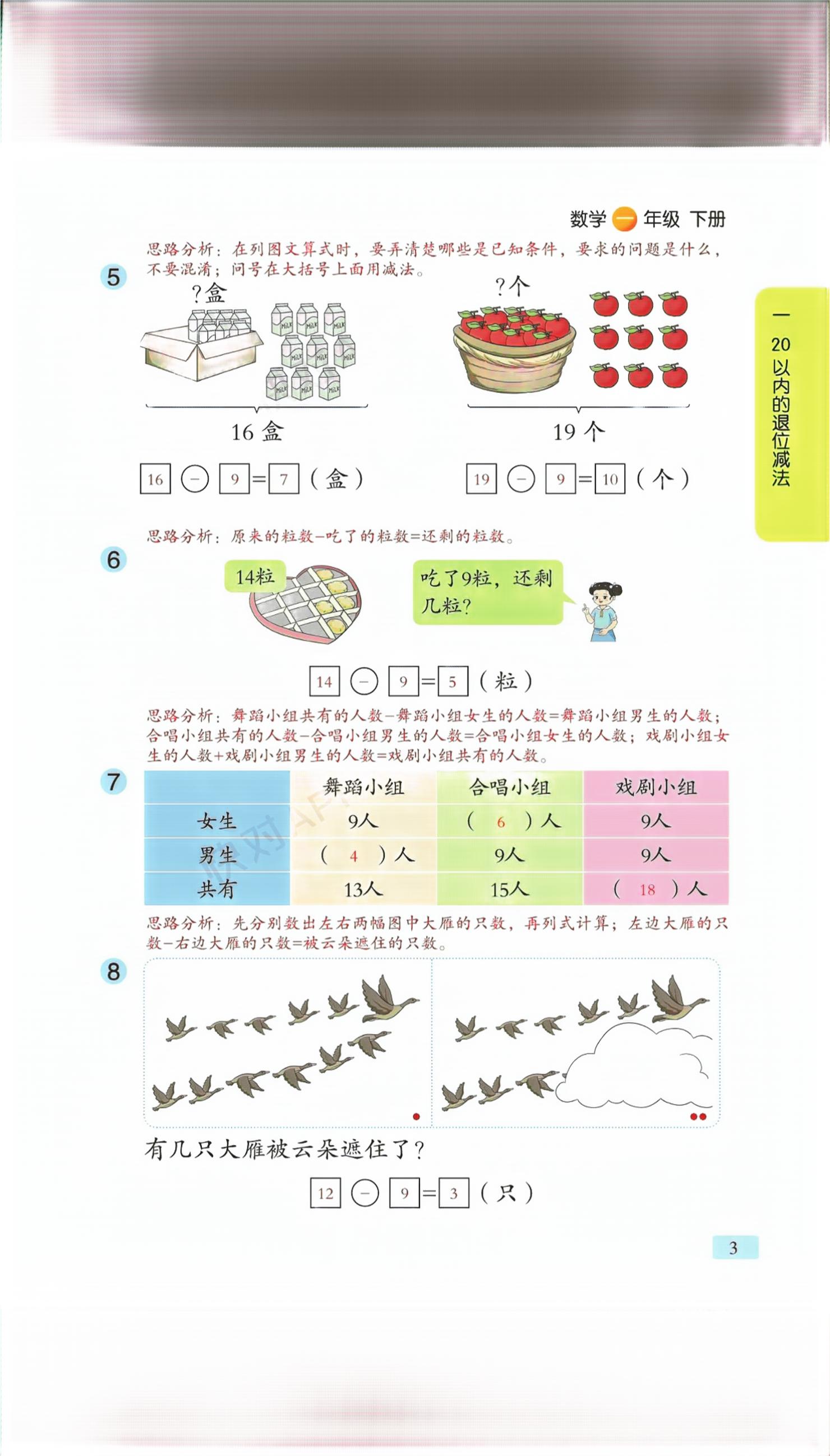 2026年课堂笔记一年级数学下册青岛版&nbsp;第2页