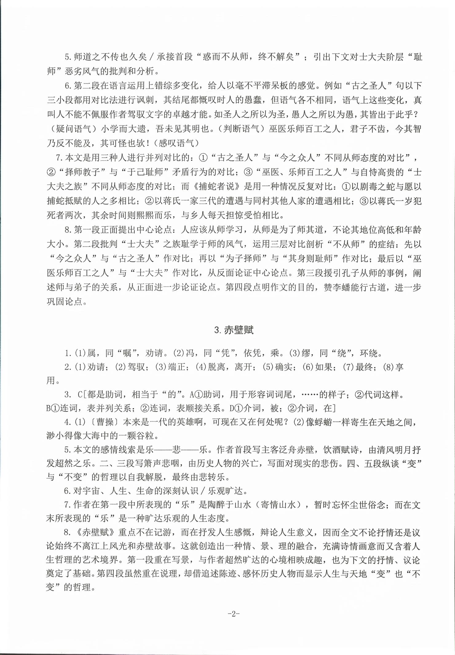 2026年高中文言文备考集中训练高中语文&nbsp;第2页