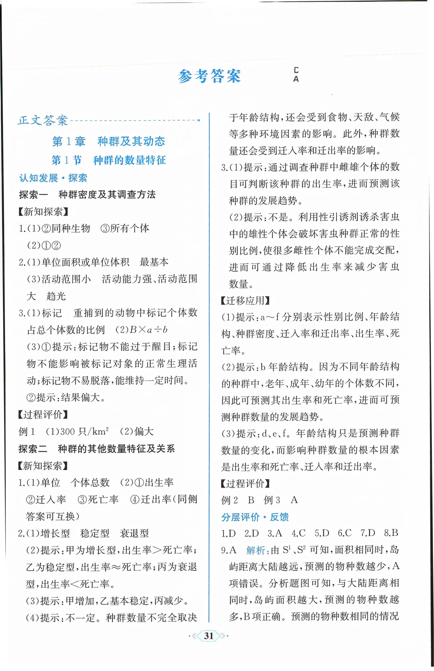 2026年同步解析与测评课时练人民教育出版社生物选择性必修2人教版精编版&nbsp;第1页