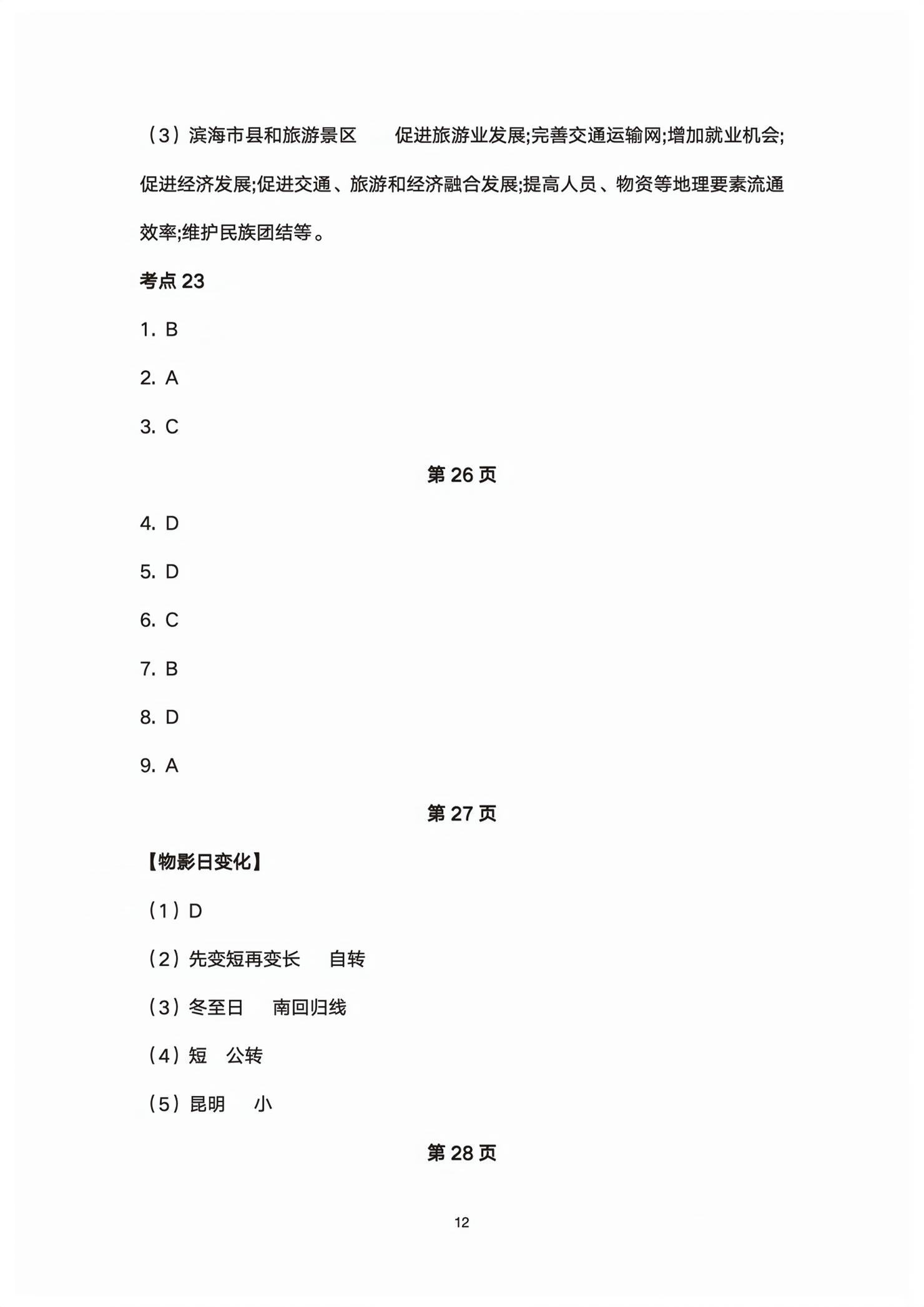 2026年初中总复习同步指导训练与检测地理中考&nbsp;第12页