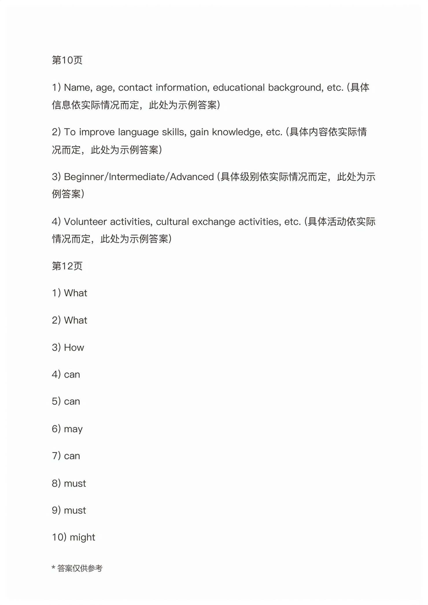 2026年拓展模块高等教育出版社中职英语第三册高教版&nbsp;第3页