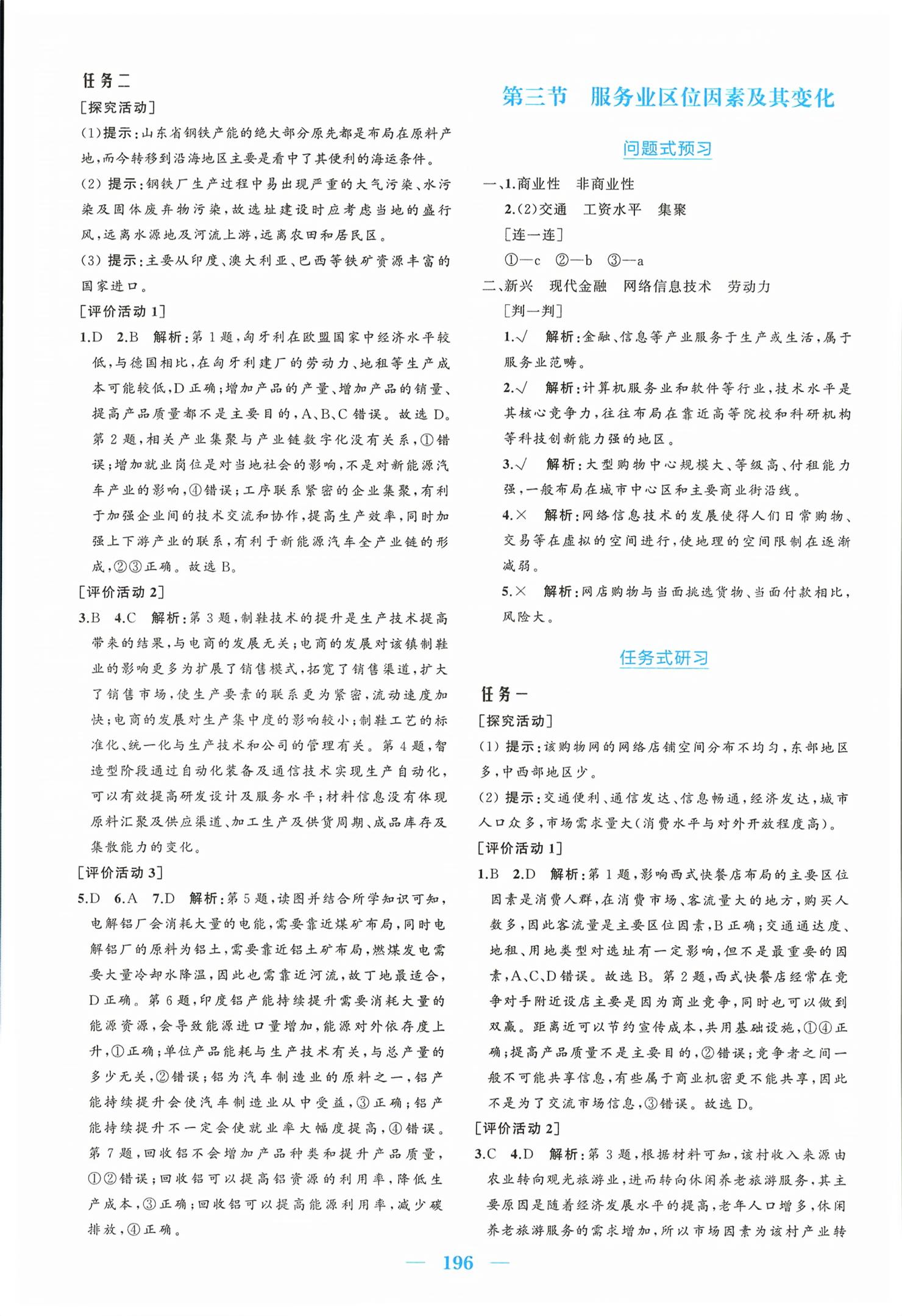 2026年长江作业本同步练习册地理必修第二册人教版&nbsp;第14页