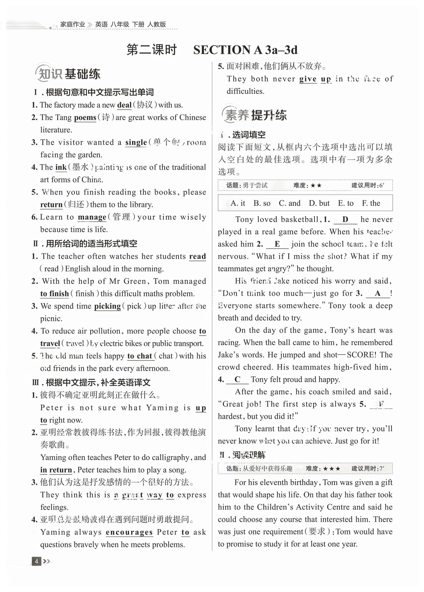 2026年家庭作业八年级英语下册通用版&nbsp;第4页