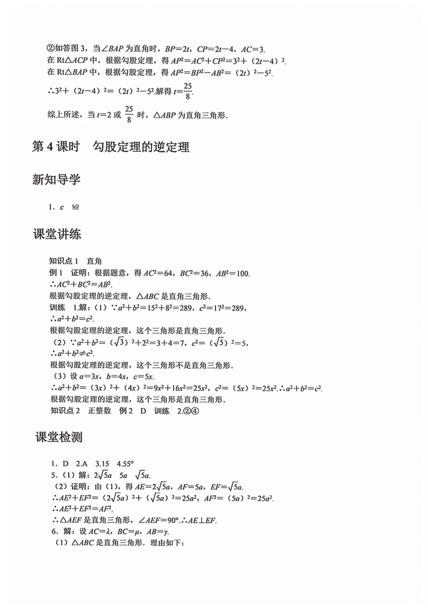 2026年领跑作业本八年级数学下册人教版广东专版&nbsp;第21页