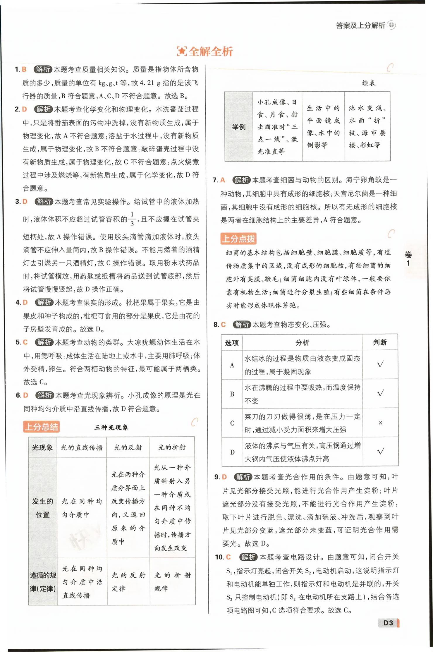 2026年理想树42套新卷科学浙江专版&nbsp;第2页