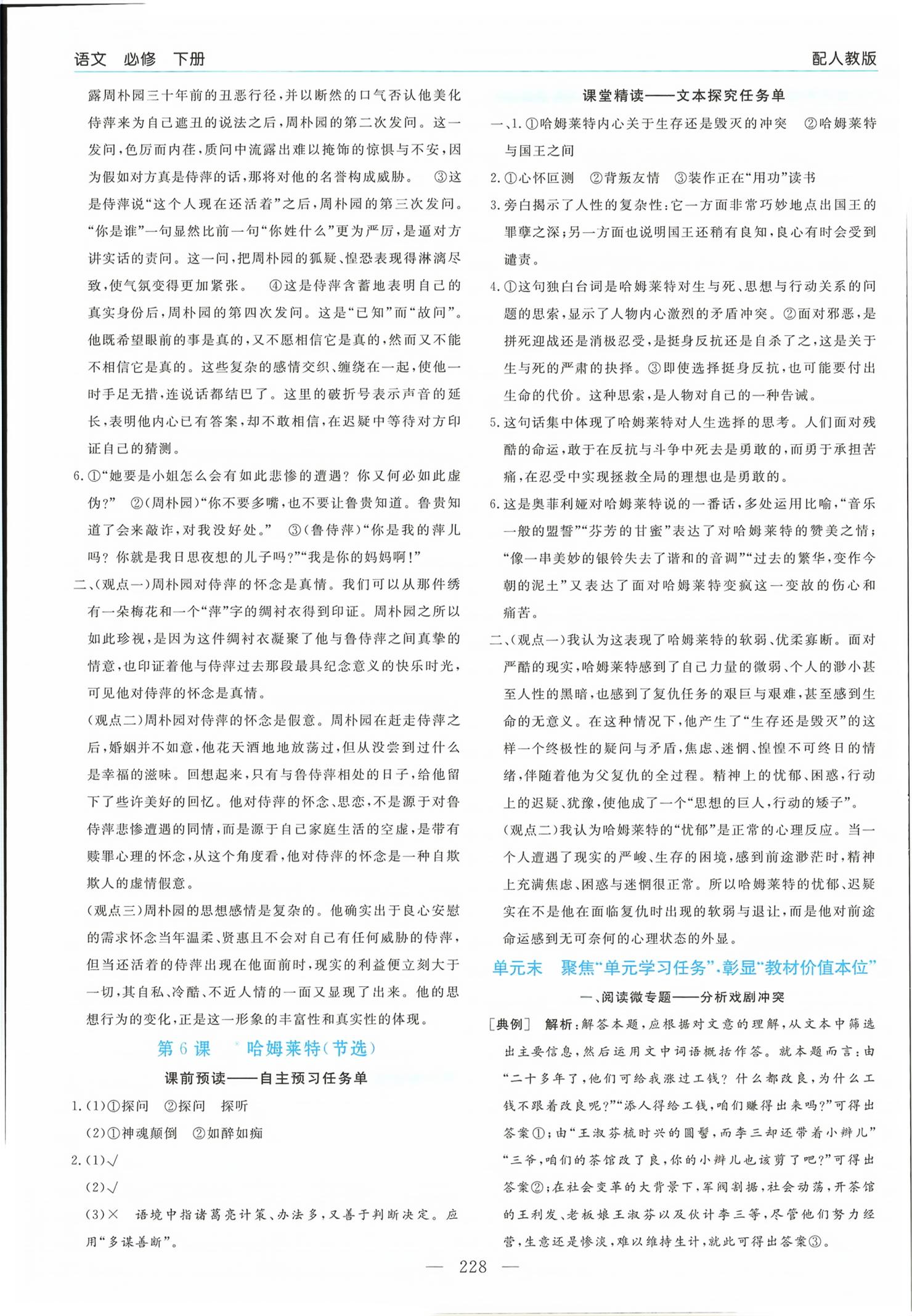 2026年新课程学习指导高中语文必修下册人教版&nbsp;第8页