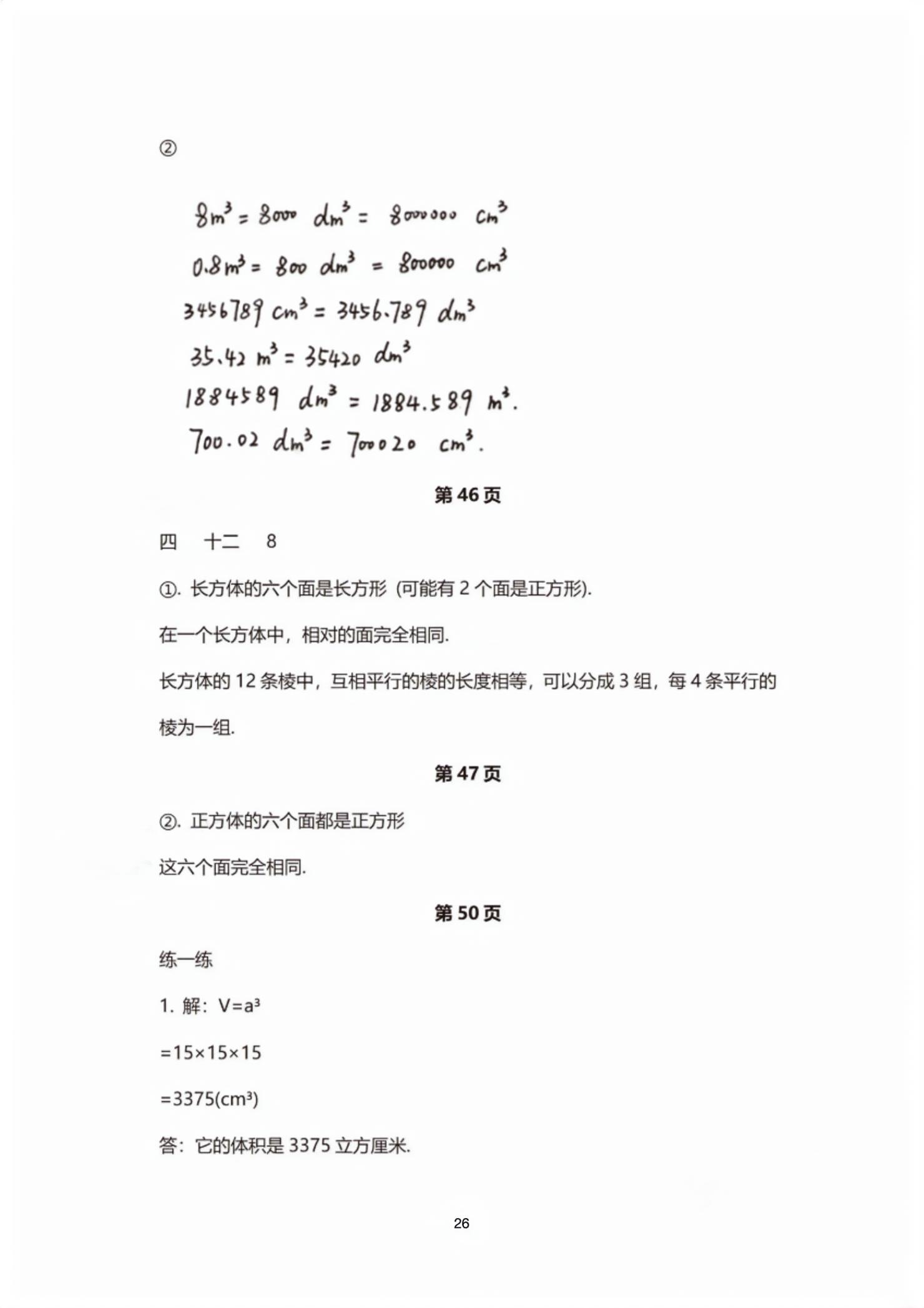2026年教材课本五年级数学下册沪教版五四制&nbsp;第26页