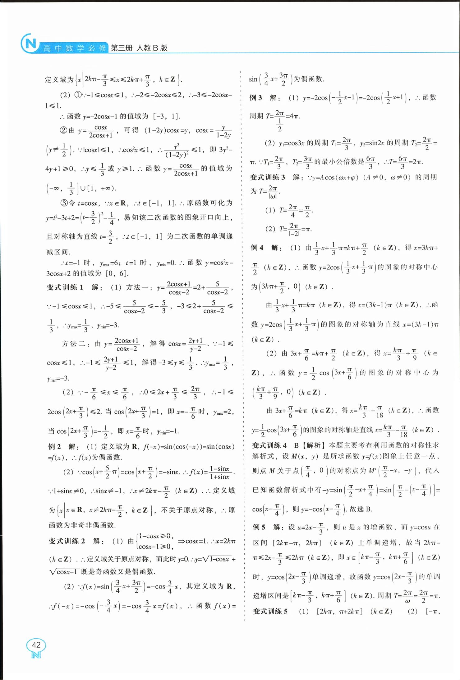 2026年新课程能力培养高中数学必修第三册人教版B版&nbsp;第14页