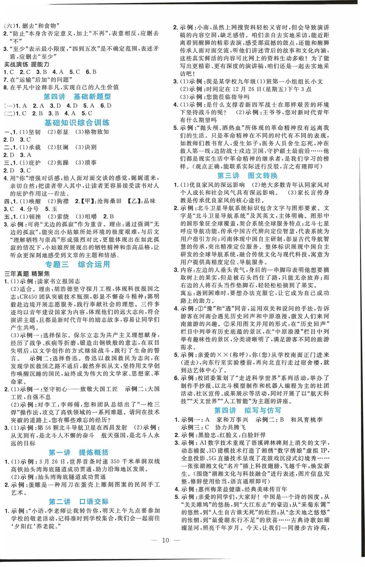 2026年中考总复习导与练广东科技出版社语文&nbsp;第2页