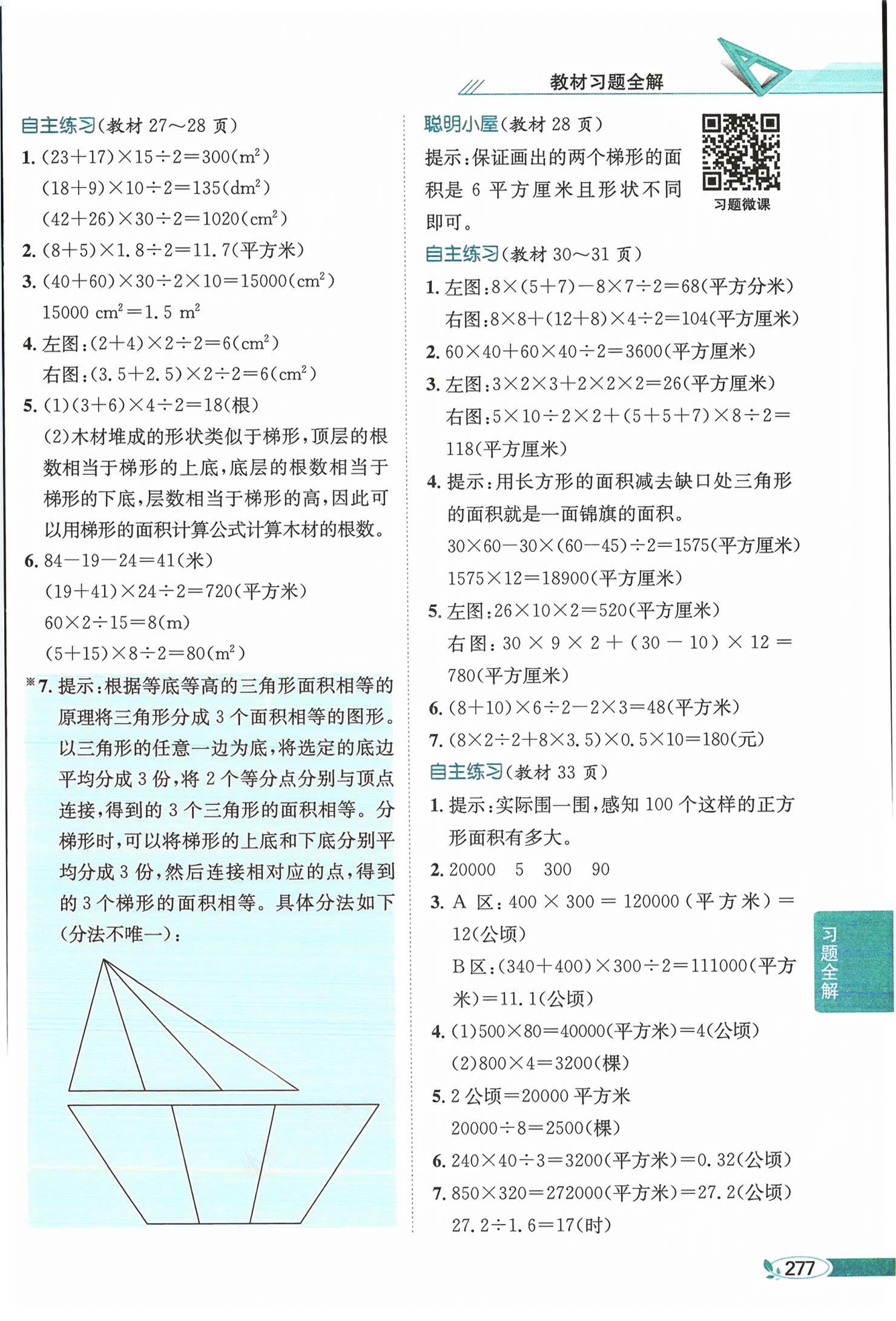 2026年教材课本四年级数学下册青岛版五四制&nbsp;第4页