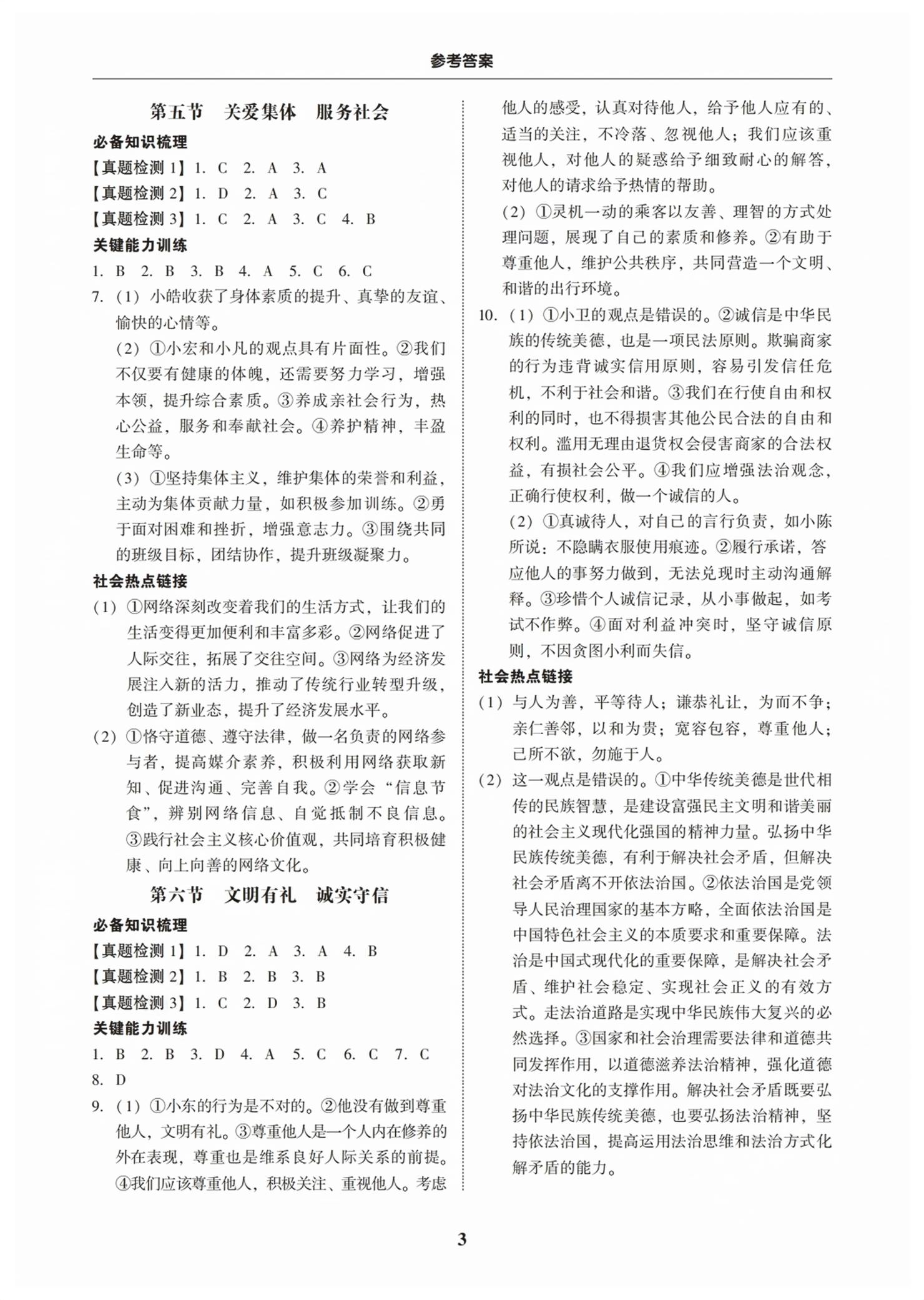 2026年南粤学典中考解读道德与法治&nbsp;第3页