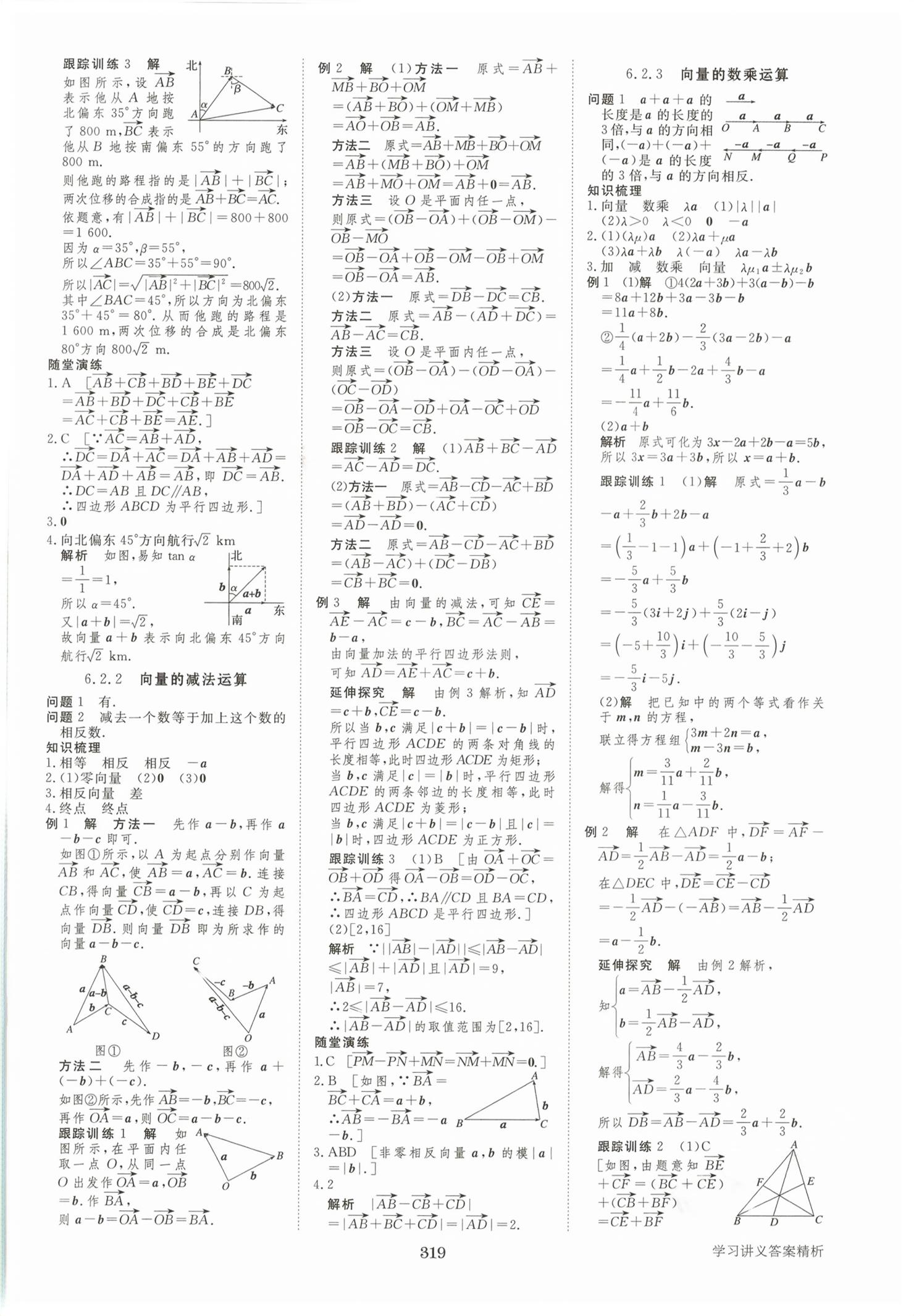 2026年步步高学习讲义高中数学必修第二册人教版&nbsp;第2页