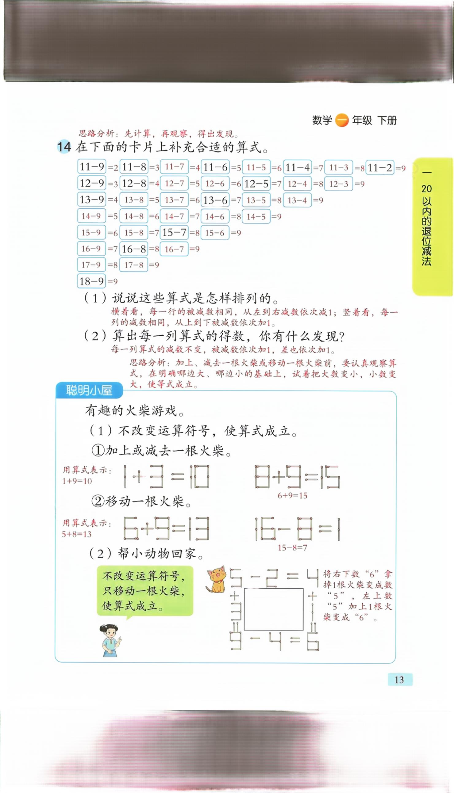 2026年课堂笔记一年级数学下册青岛版&nbsp;第11页