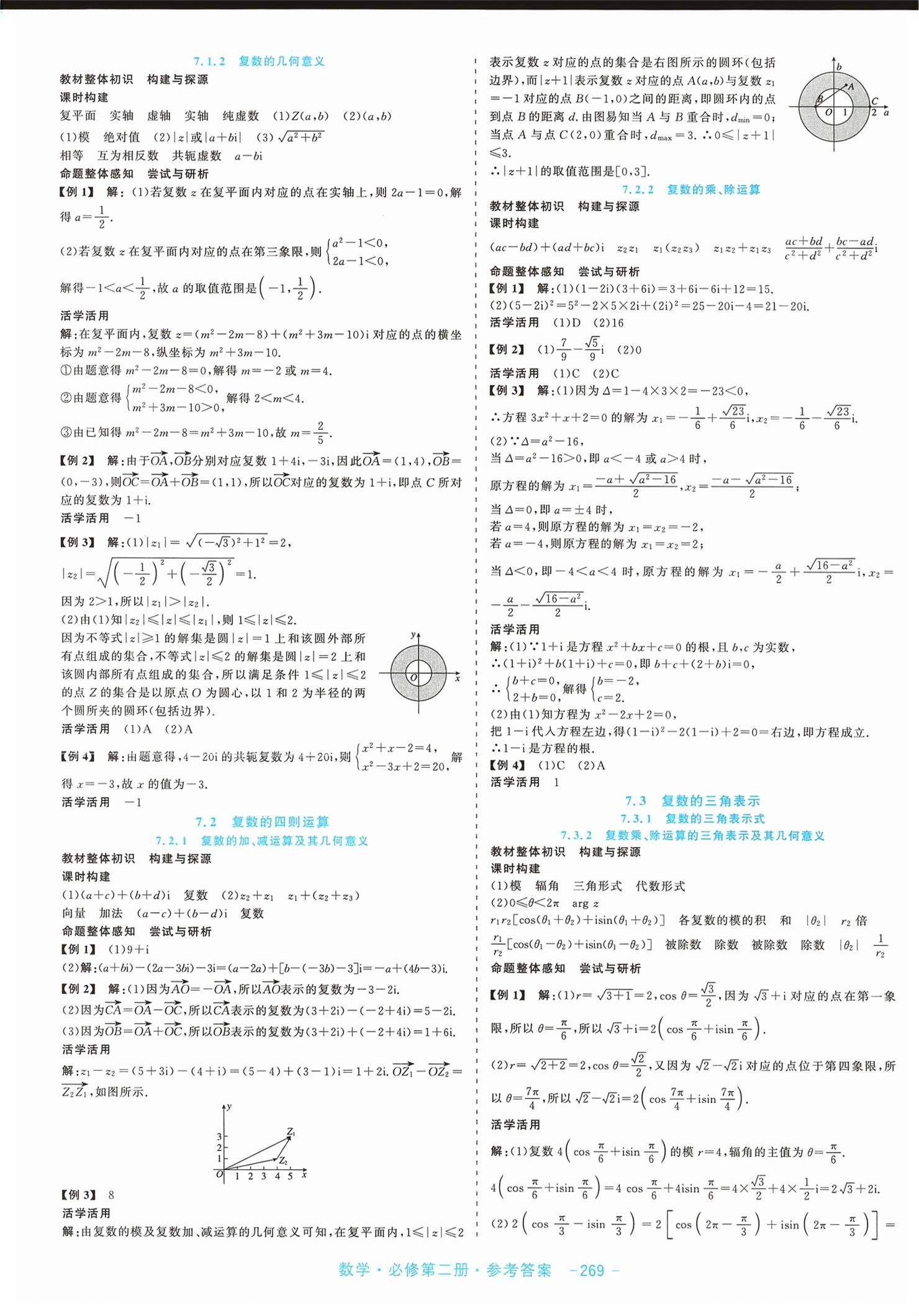 2026年精彩三年课程探究与巩固高中数学必修第二册通用版&nbsp;第7页