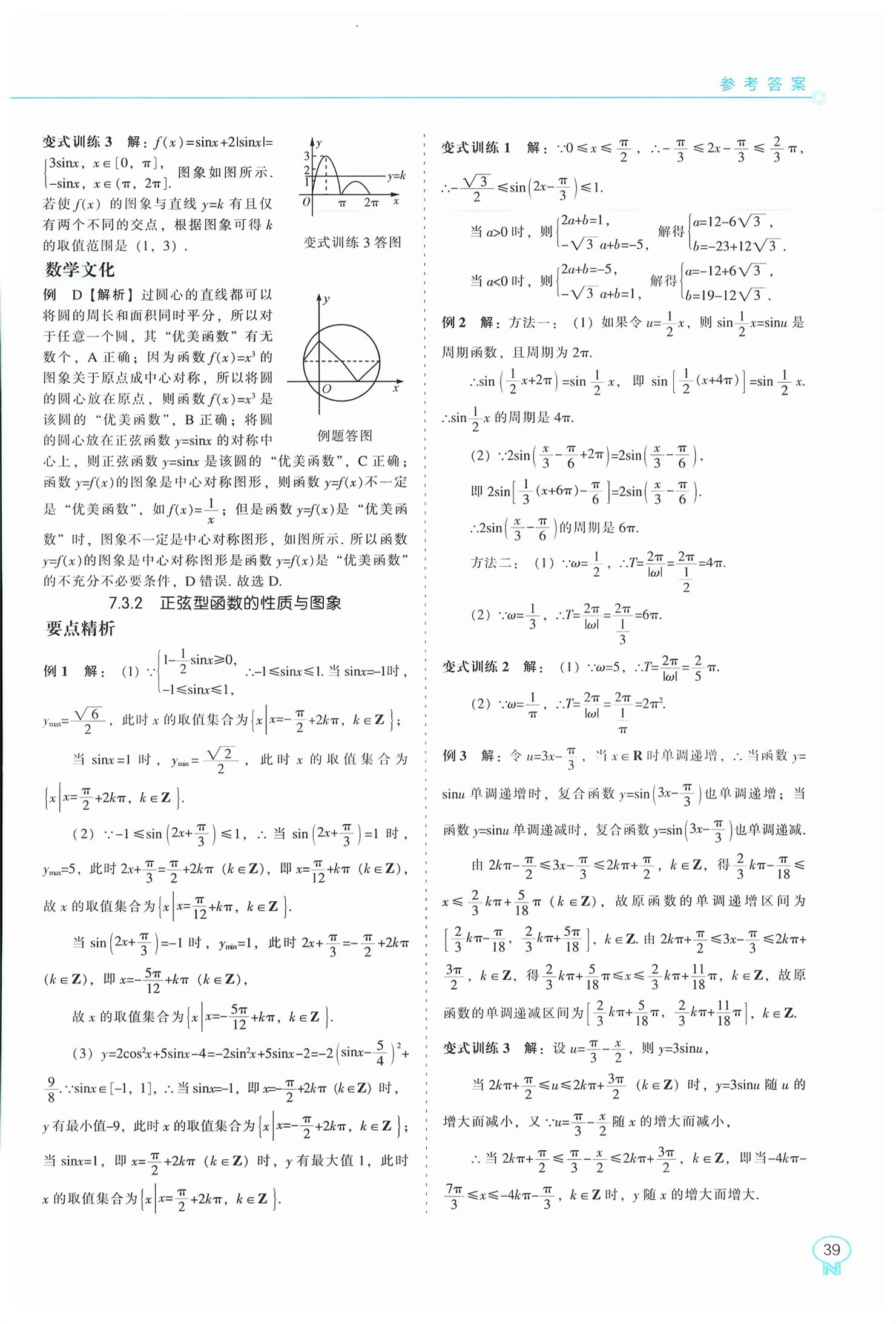 2026年新课程能力培养高中数学必修第三册人教版B版&nbsp;第11页