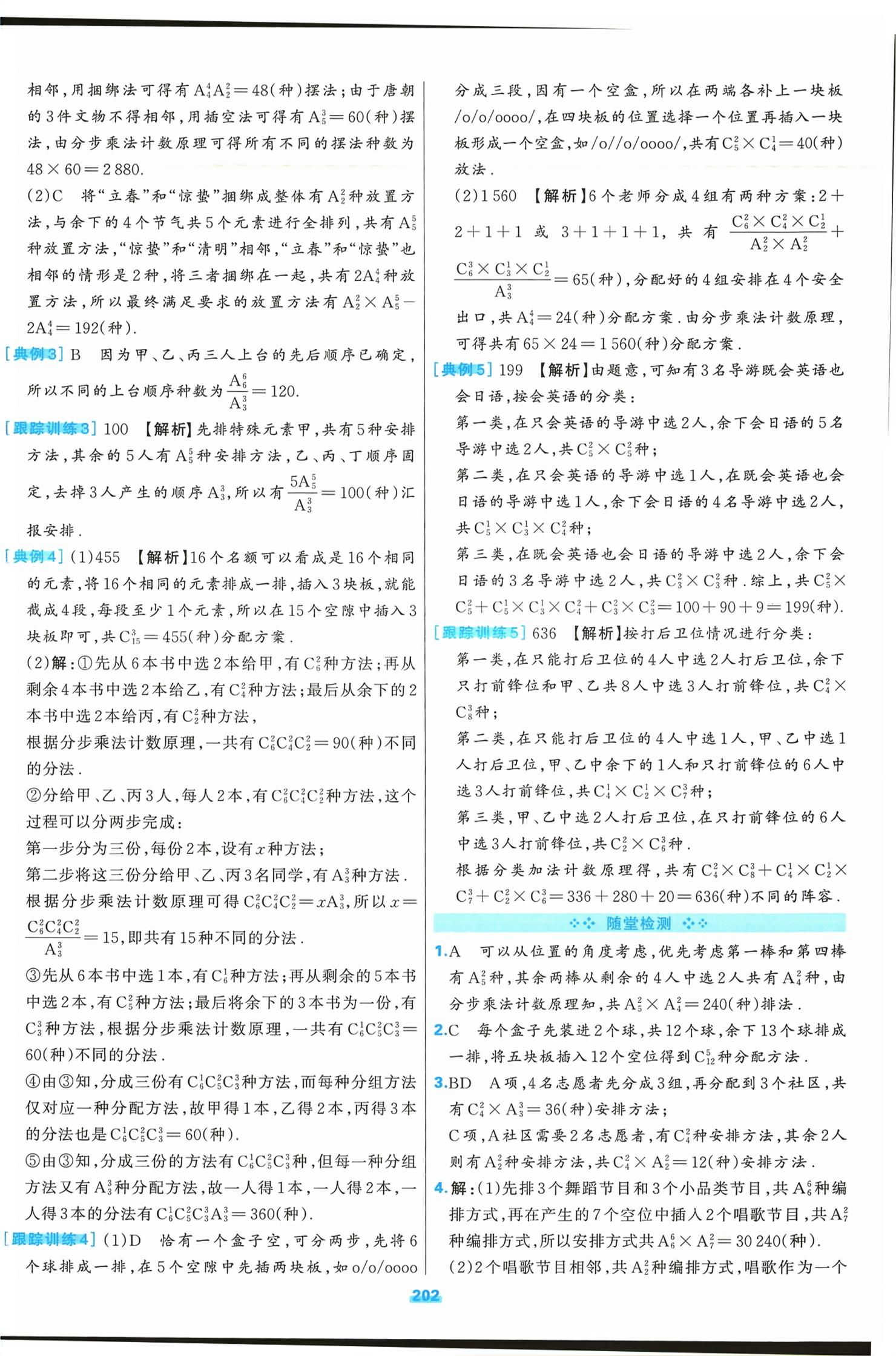 2026年A+评价学练测高中数学选择性必修第三册通用版&nbsp;第10页