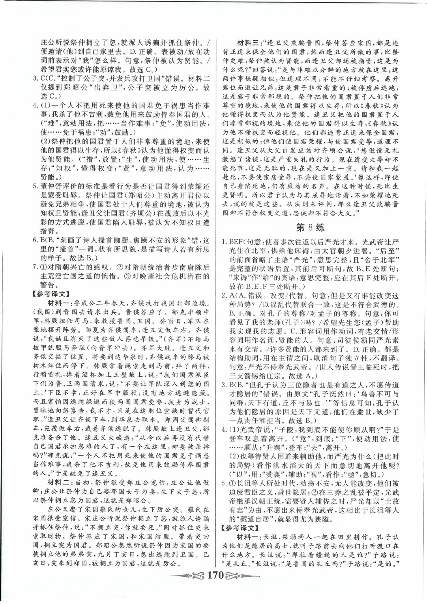 2026年高考语文古诗文读写80练&nbsp;第6页