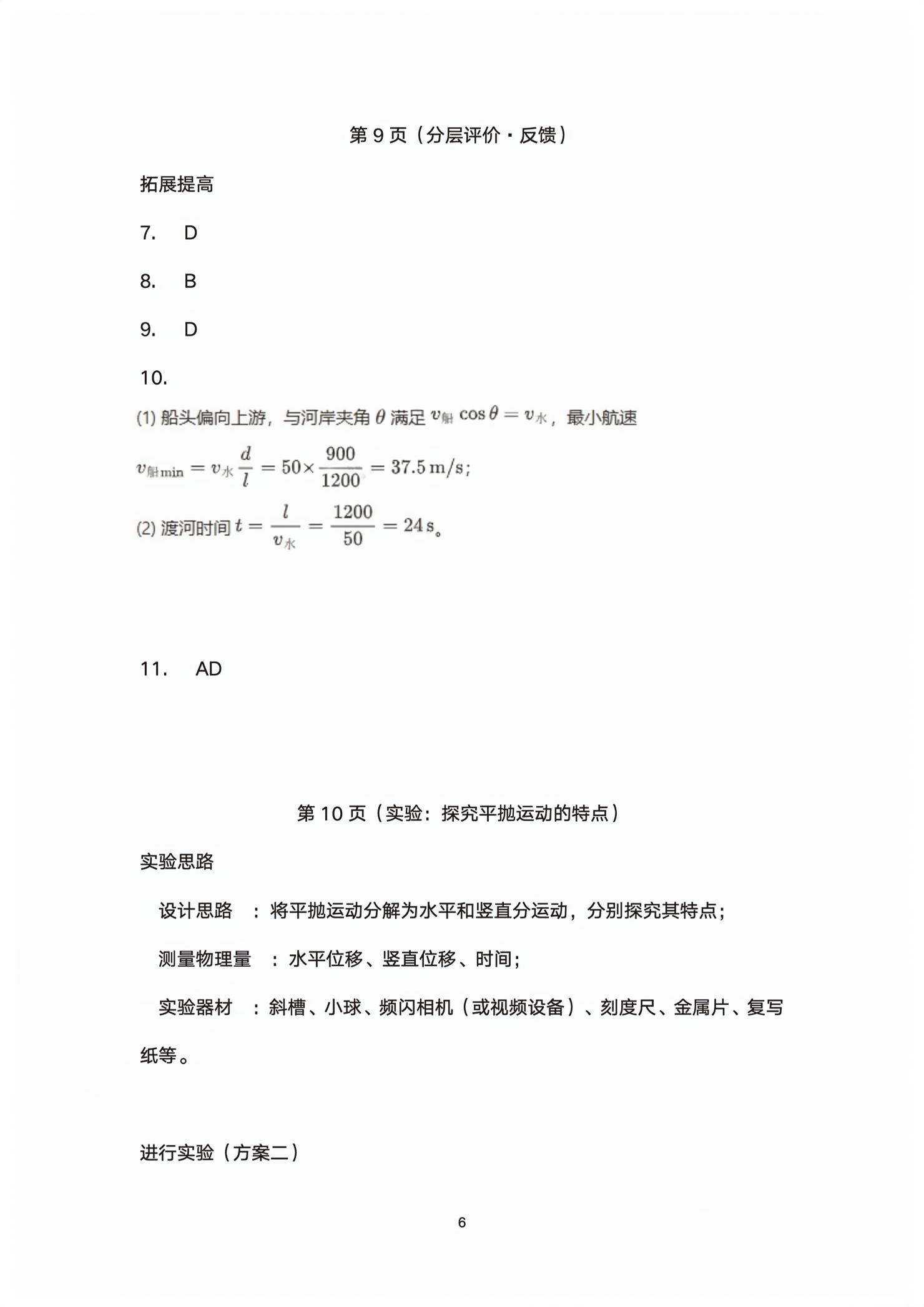 2026年同步解析与测评课时练人民教育出版社物理必修第二册人教版精编版&nbsp;第6页